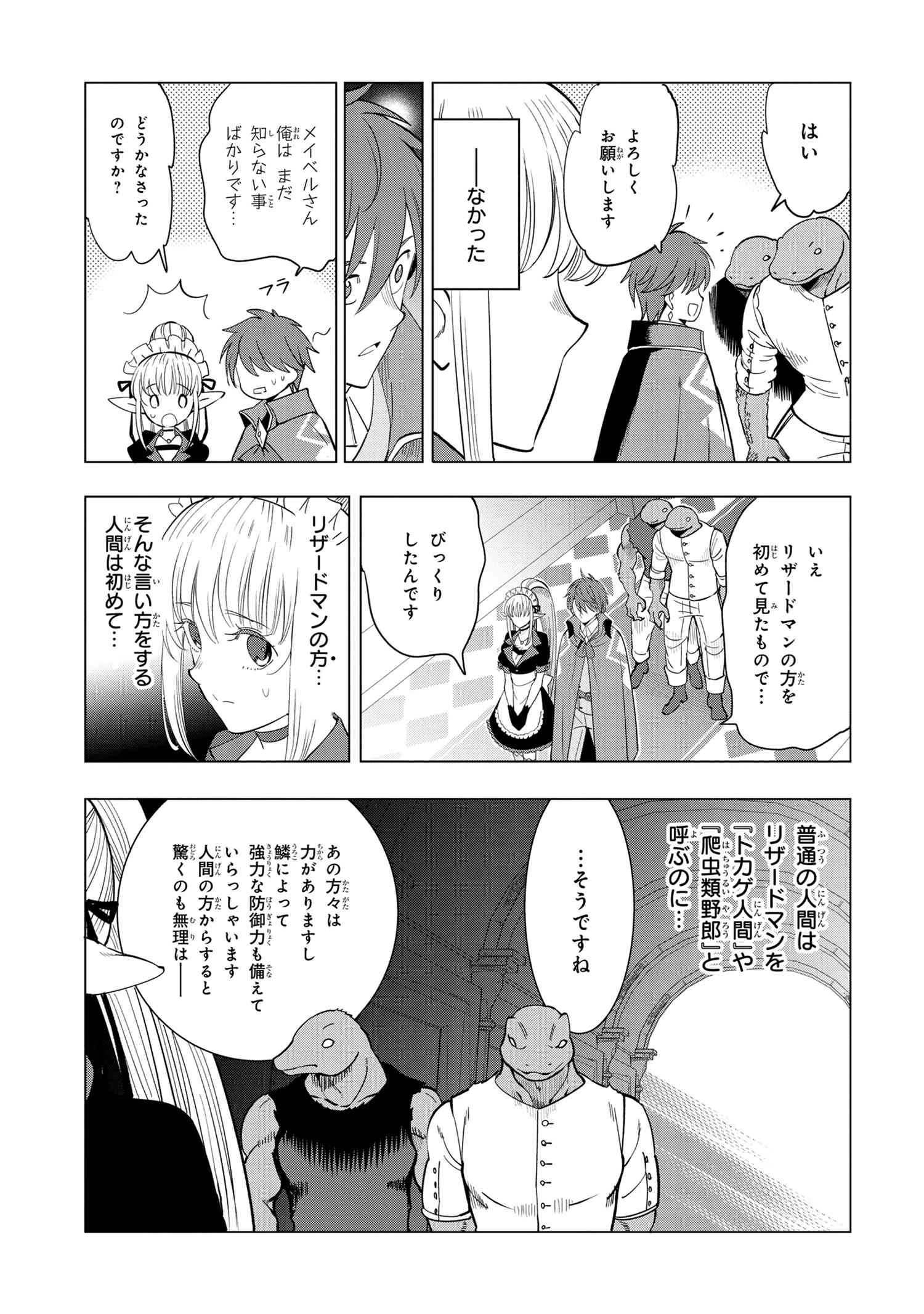 創造錬金術師は自由を謳歌する 故郷を追放されたら、魔王のお膝元で超絶効果のマジックアイテム作り放題になりました 第2.4話 - 6