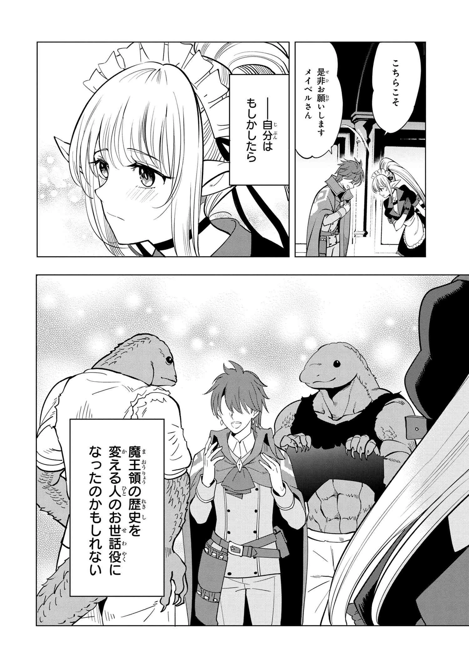 創造錬金術師は自由を謳歌する 故郷を追放されたら、魔王のお膝元で超絶効果のマジックアイテム作り放題になりました 第2.4話 - 11