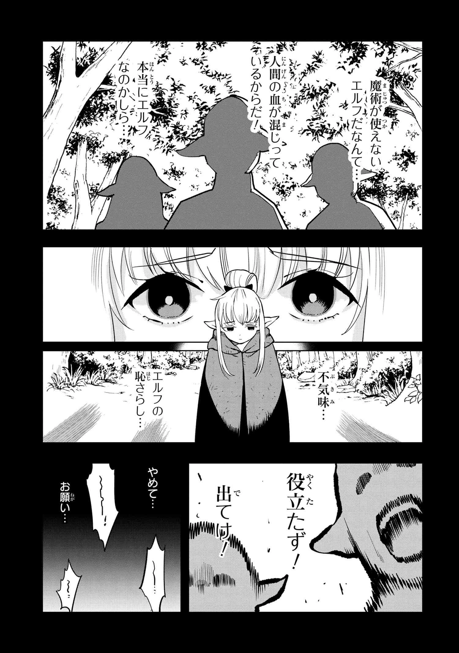 創造錬金術師は自由を謳歌する 故郷を追放されたら、魔王のお膝元で超絶効果のマジックアイテム作り放題になりました 第3.1話 - 1
