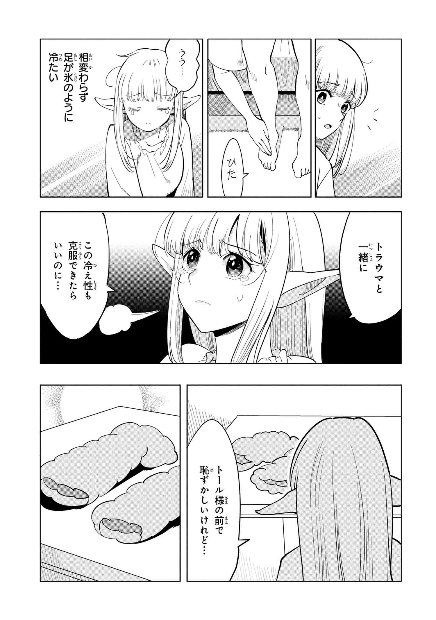 創造錬金術師は自由を謳歌する 故郷を追放されたら、魔王のお膝元で超絶効果のマジックアイテム作り放題になりました 第3.1話 - 3
