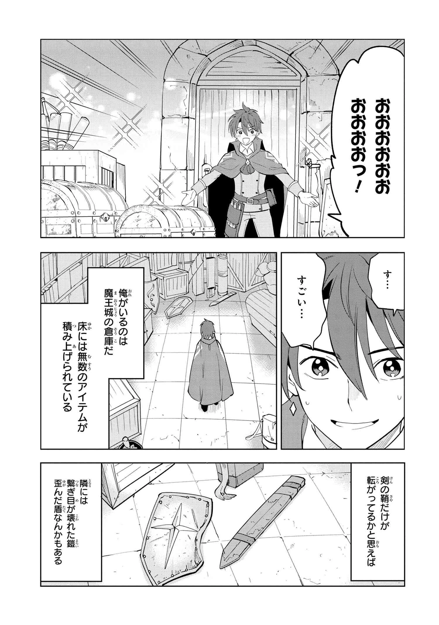 創造錬金術師は自由を謳歌する 故郷を追放されたら、魔王のお膝元で超絶効果のマジックアイテム作り放題になりました 第3.1話 - 5