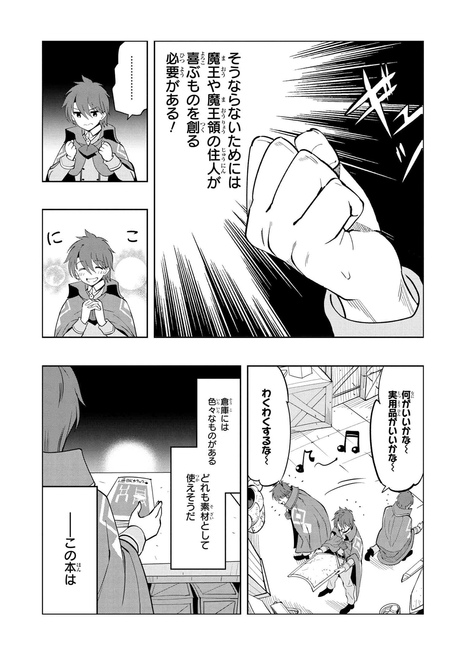 創造錬金術師は自由を謳歌する 故郷を追放されたら、魔王のお膝元で超絶効果のマジックアイテム作り放題になりました 第3.1話 - 7
