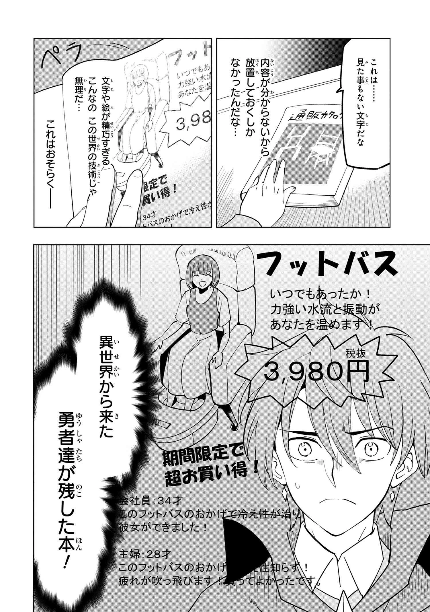 創造錬金術師は自由を謳歌する 故郷を追放されたら、魔王のお膝元で超絶効果のマジックアイテム作り放題になりました 第3.1話 - 8