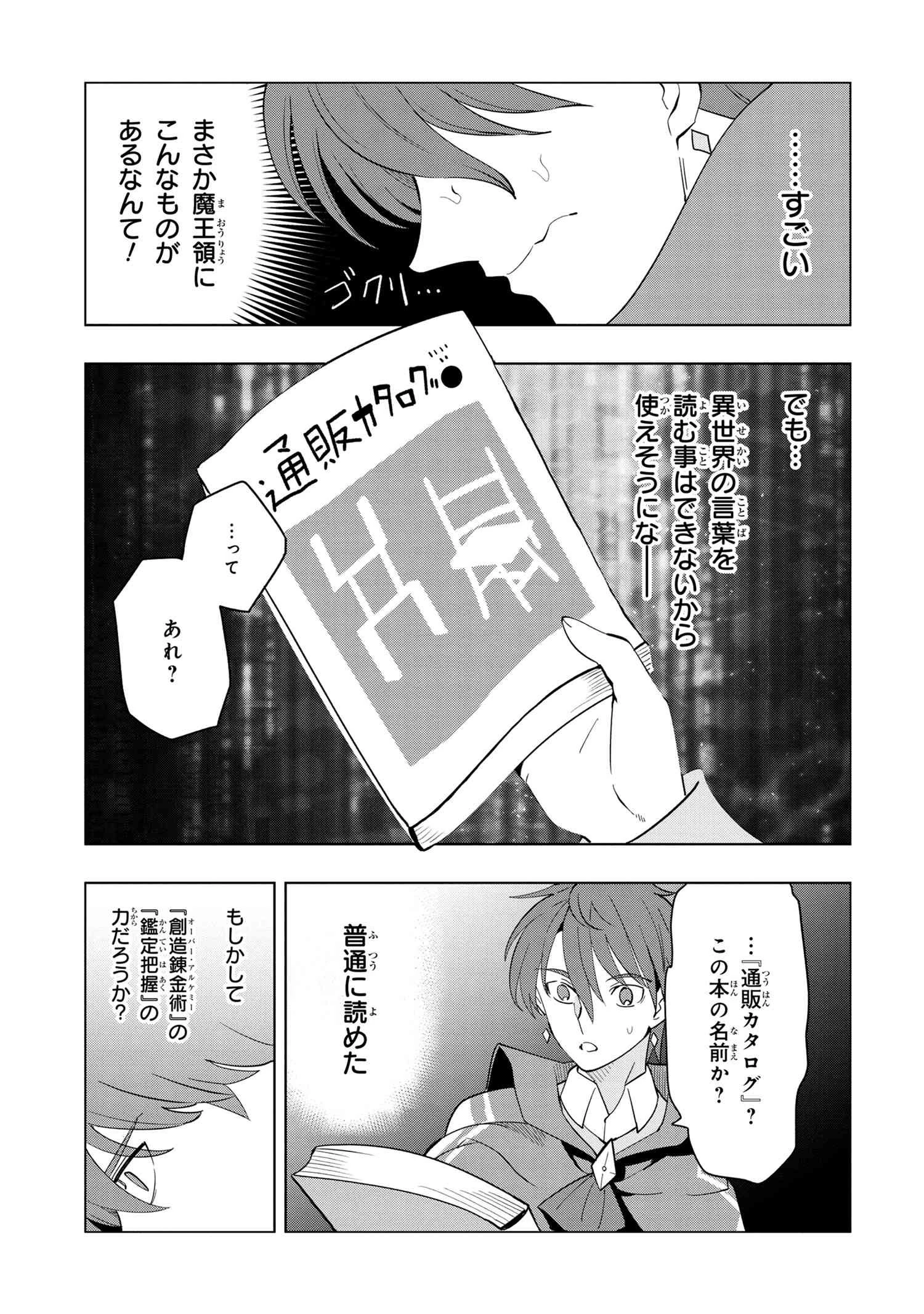 創造錬金術師は自由を謳歌する 故郷を追放されたら、魔王のお膝元で超絶効果のマジックアイテム作り放題になりました 第3.1話 - 9
