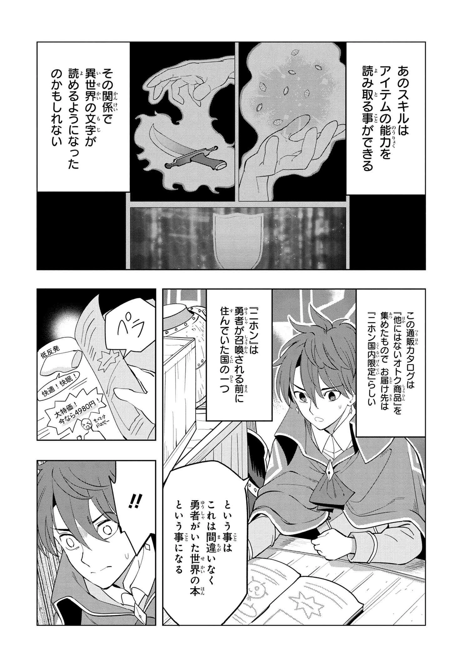 創造錬金術師は自由を謳歌する 故郷を追放されたら、魔王のお膝元で超絶効果のマジックアイテム作り放題になりました 第3.1話 - 10