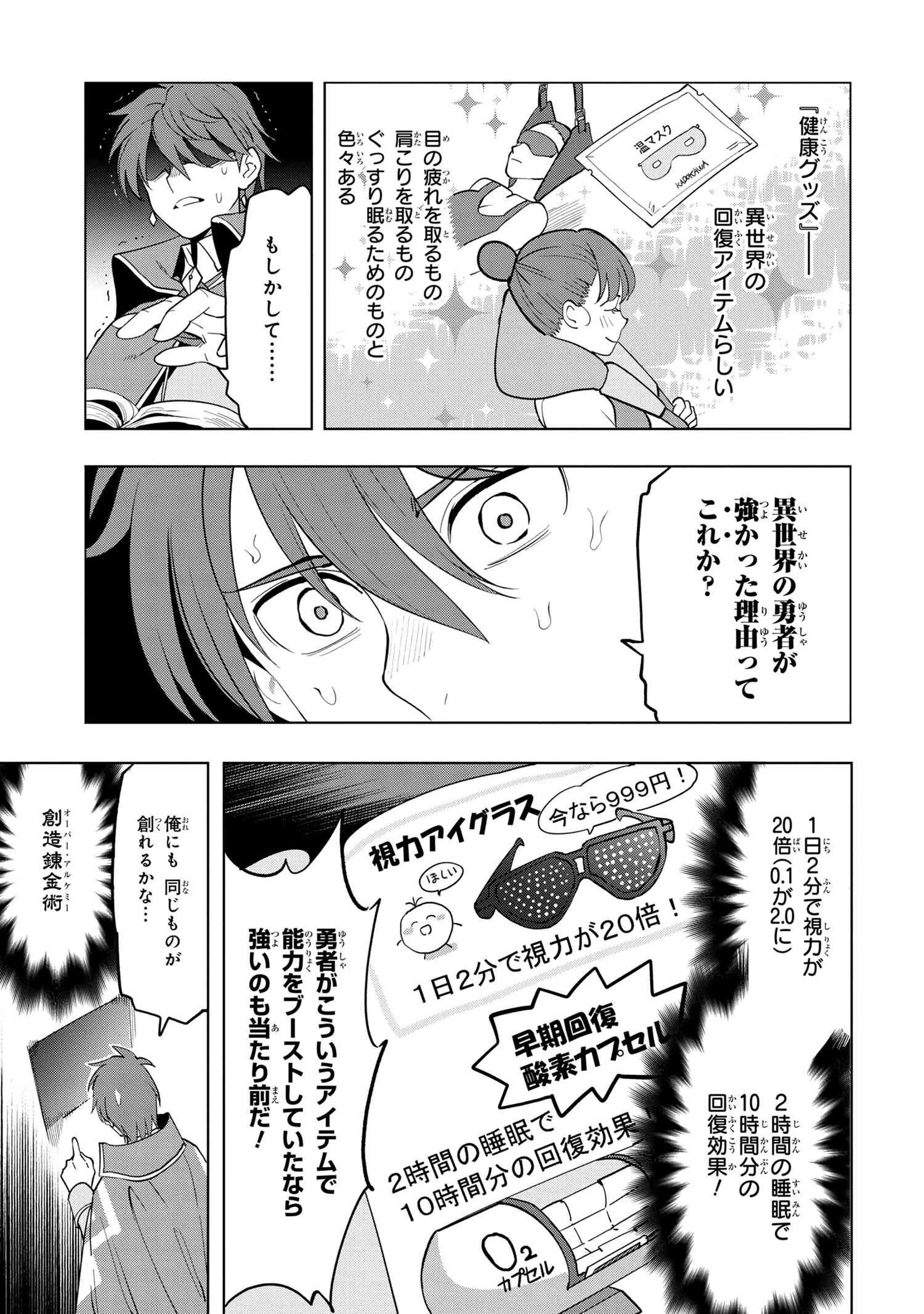 創造錬金術師は自由を謳歌する 故郷を追放されたら、魔王のお膝元で超絶効果のマジックアイテム作り放題になりました 第3.1話 - 11