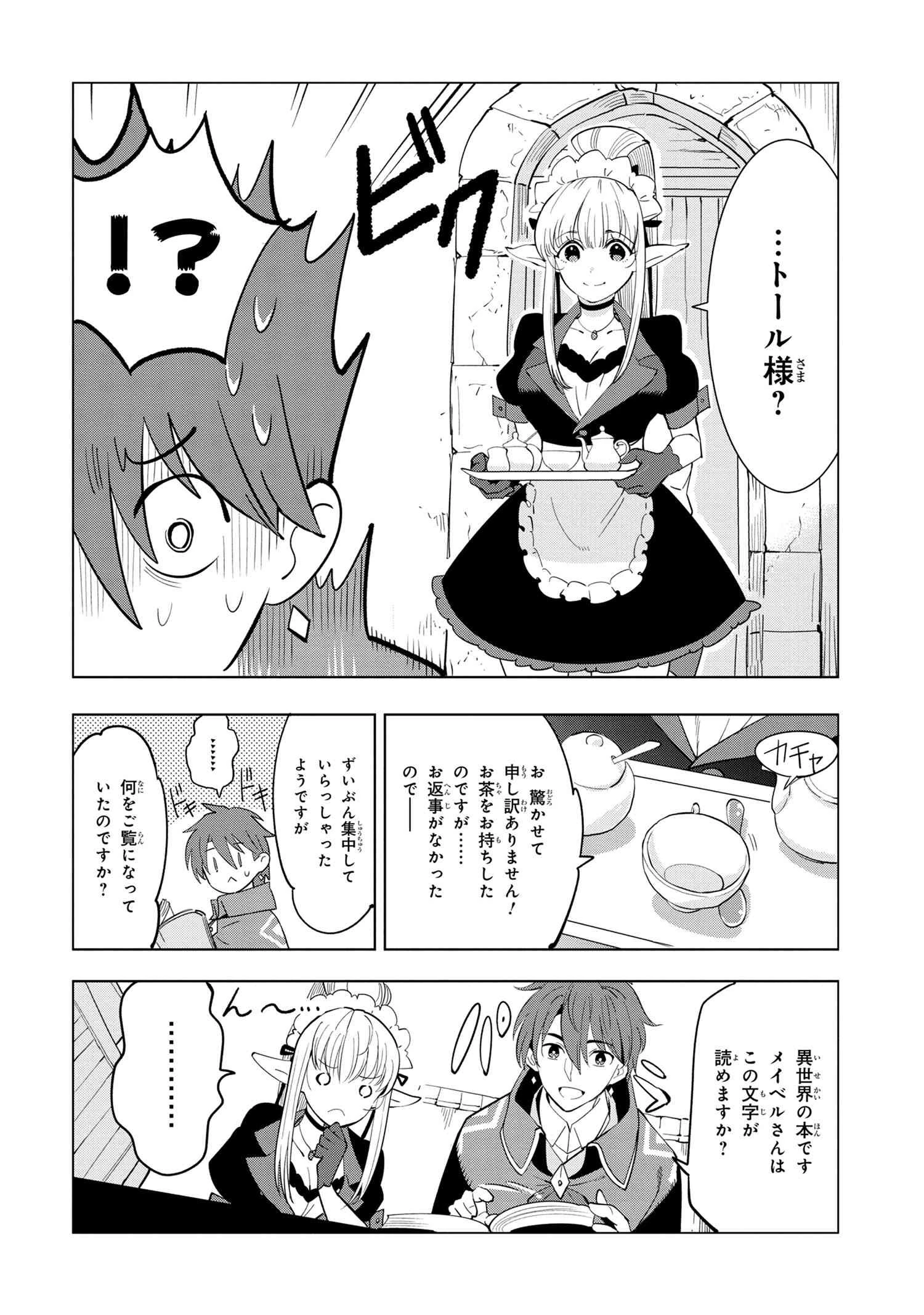 創造錬金術師は自由を謳歌する 故郷を追放されたら、魔王のお膝元で超絶効果のマジックアイテム作り放題になりました 第3.1話 - 12