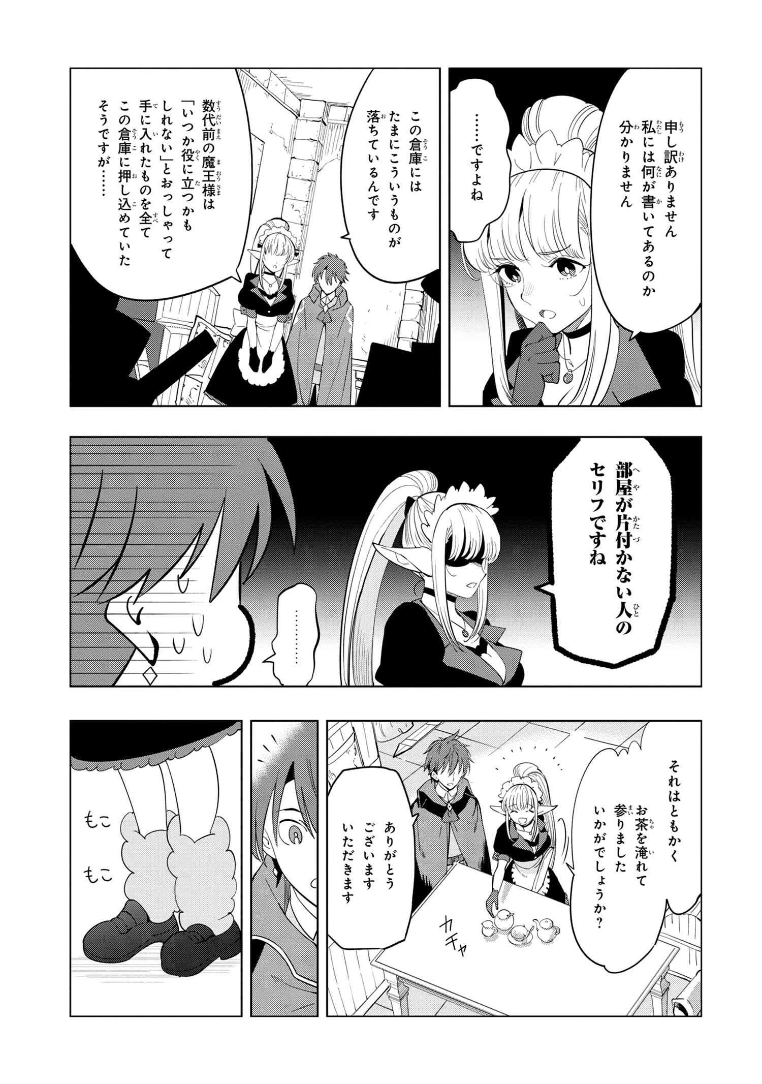 創造錬金術師は自由を謳歌する 故郷を追放されたら、魔王のお膝元で超絶効果のマジックアイテム作り放題になりました 第3.1話 - 13