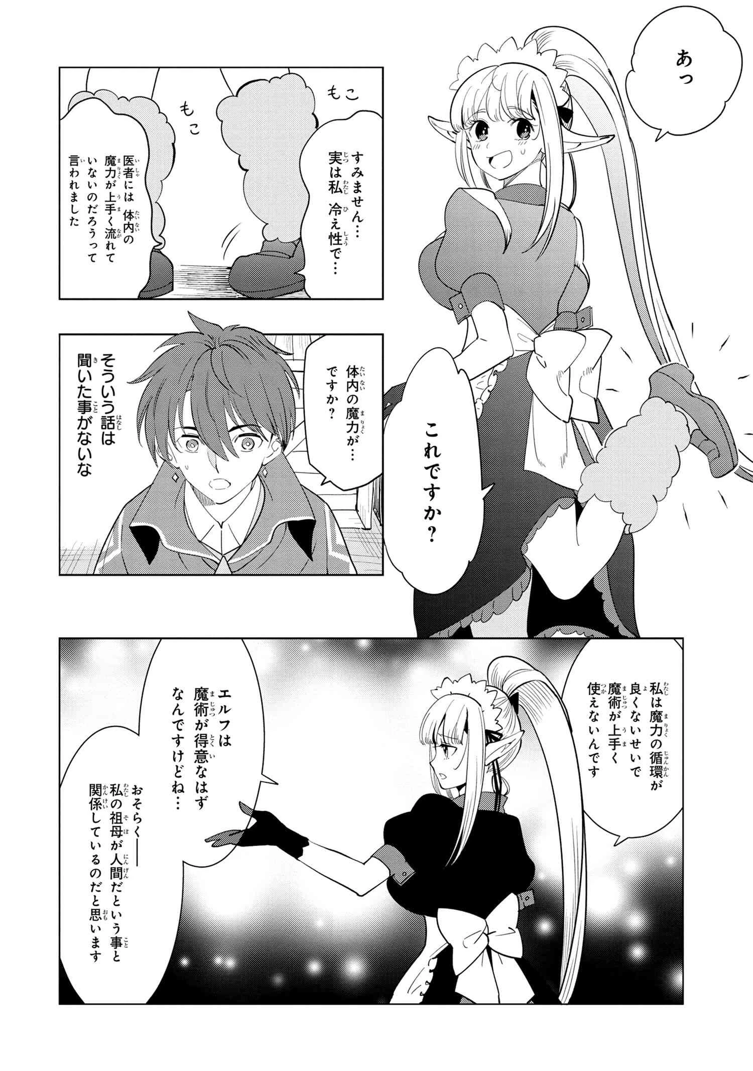 創造錬金術師は自由を謳歌する 故郷を追放されたら、魔王のお膝元で超絶効果のマジックアイテム作り放題になりました 第3.1話 - 14