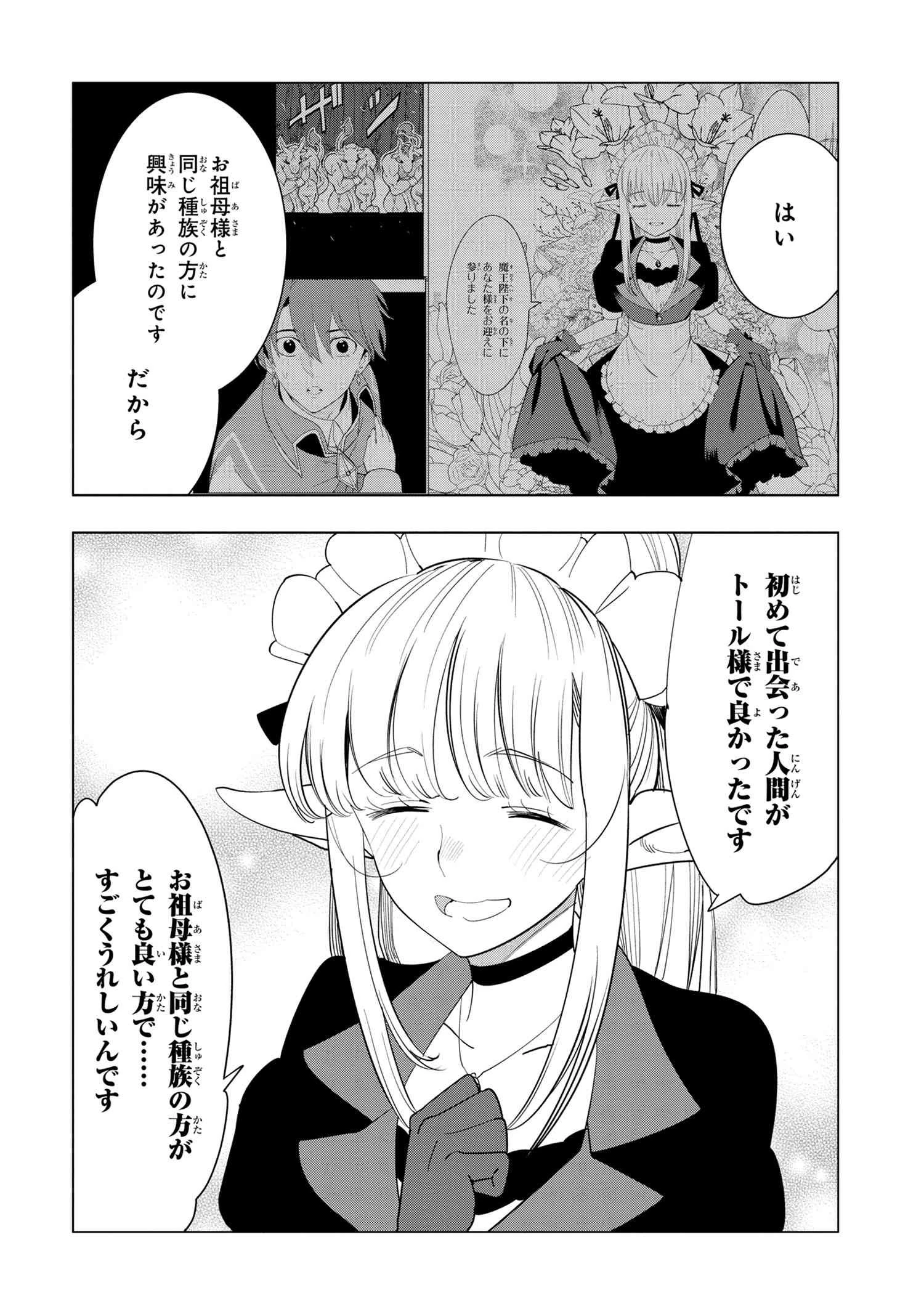 創造錬金術師は自由を謳歌する 故郷を追放されたら、魔王のお膝元で超絶効果のマジックアイテム作り放題になりました 第3.1話 - 16