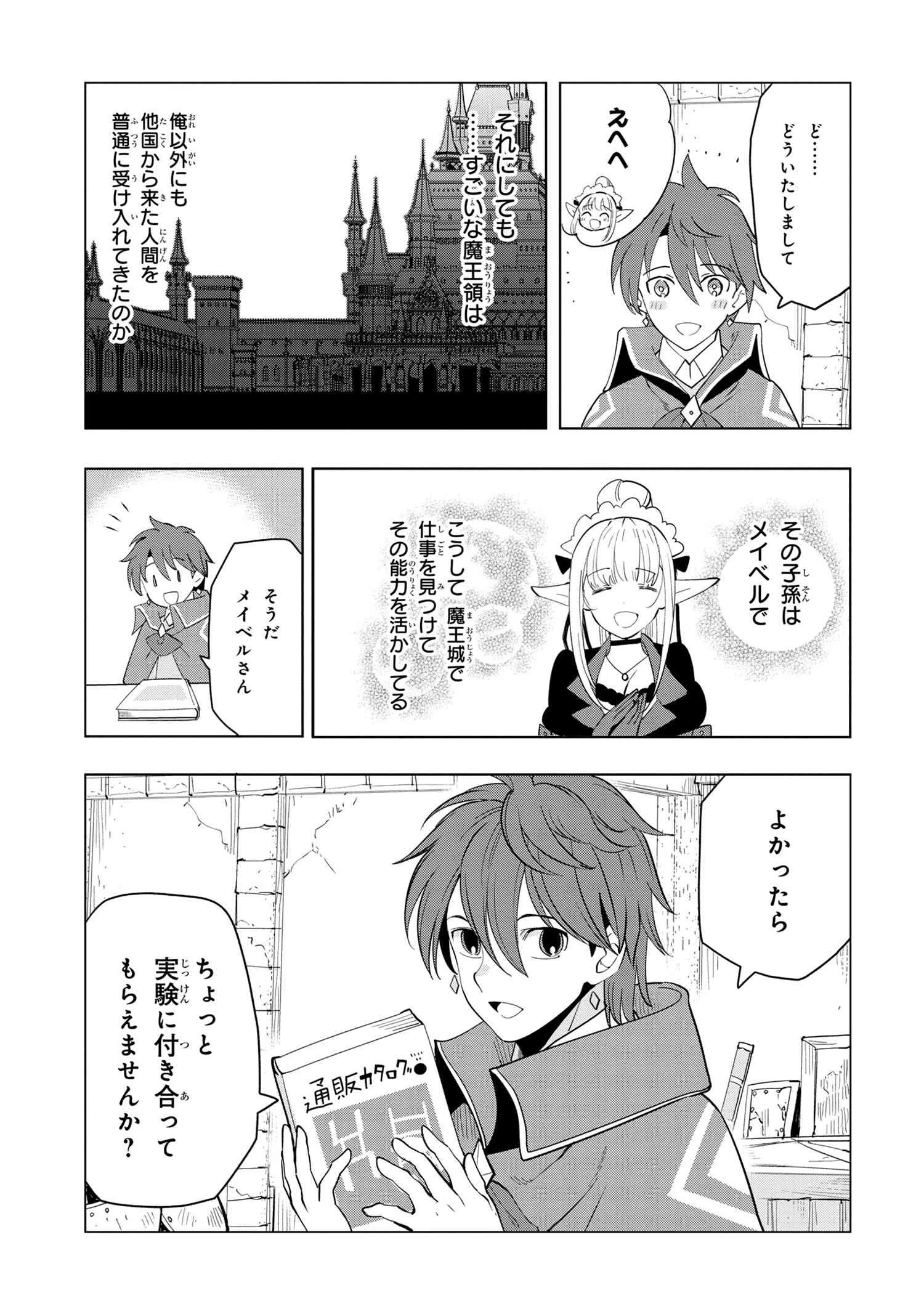 創造錬金術師は自由を謳歌する 故郷を追放されたら、魔王のお膝元で超絶効果のマジックアイテム作り放題になりました 第3.1話 - 17