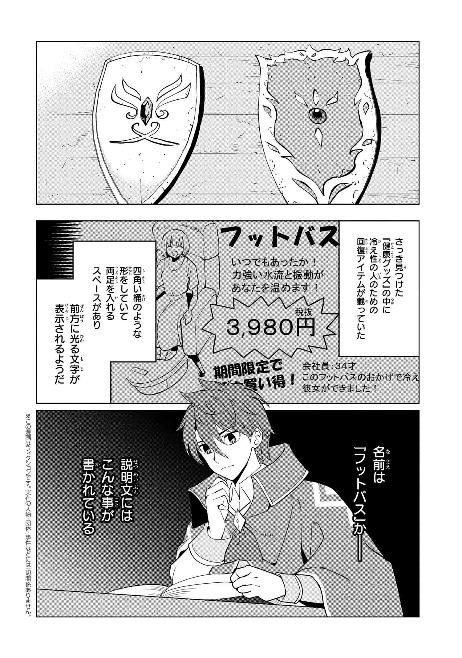 創造錬金術師は自由を謳歌する 故郷を追放されたら、魔王のお膝元で超絶効果のマジックアイテム作り放題になりました 第3.2話 - 1