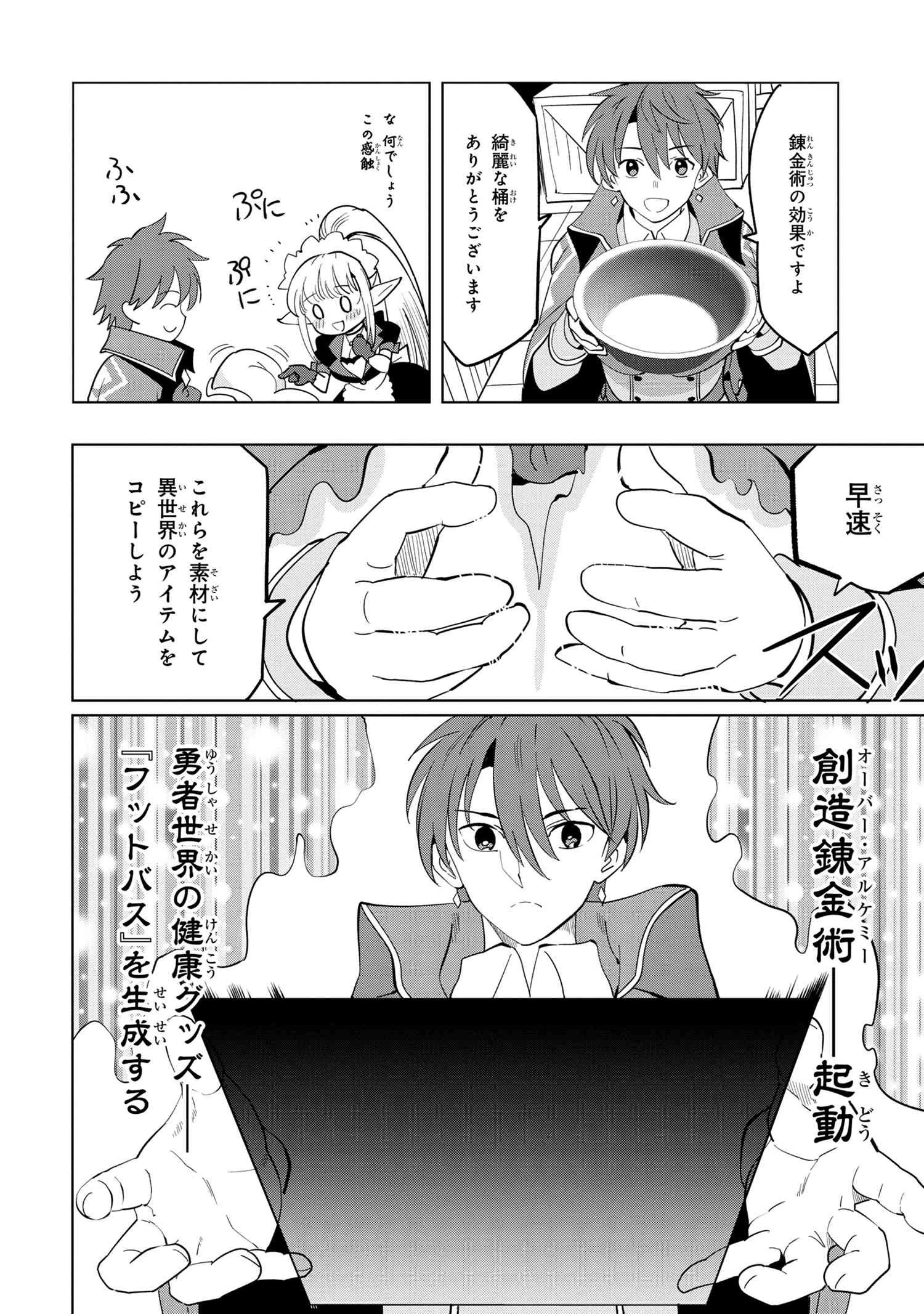 創造錬金術師は自由を謳歌する 故郷を追放されたら、魔王のお膝元で超絶効果のマジックアイテム作り放題になりました 第3.2話 - 5