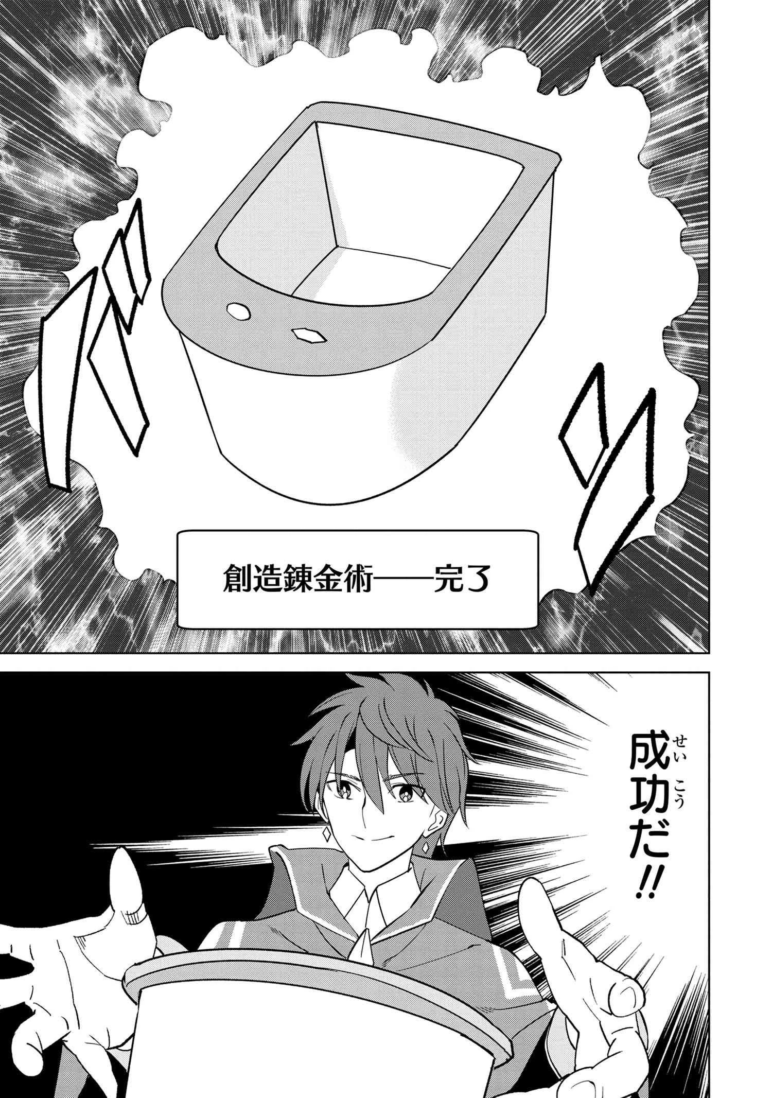 創造錬金術師は自由を謳歌する 故郷を追放されたら、魔王のお膝元で超絶効果のマジックアイテム作り放題になりました 第3.2話 - 8