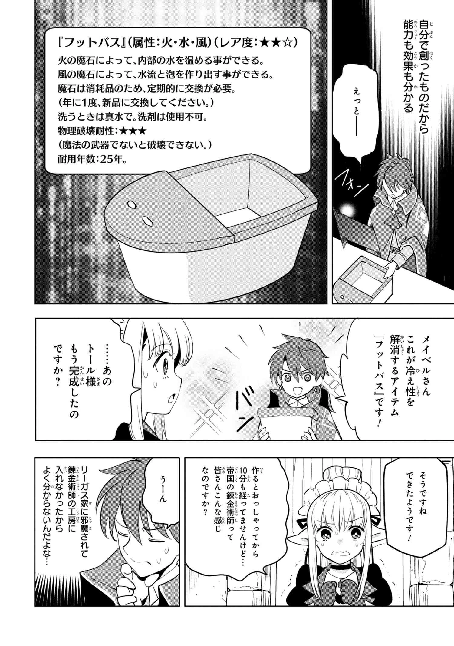 創造錬金術師は自由を謳歌する 故郷を追放されたら、魔王のお膝元で超絶効果のマジックアイテム作り放題になりました 第3.2話 - 9