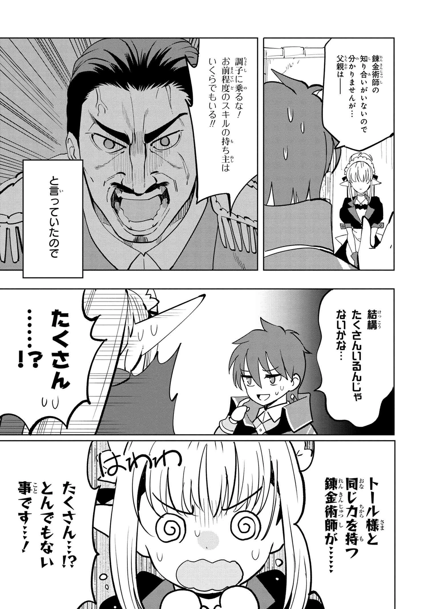 創造錬金術師は自由を謳歌する 故郷を追放されたら、魔王のお膝元で超絶効果のマジックアイテム作り放題になりました 第3.2話 - 10