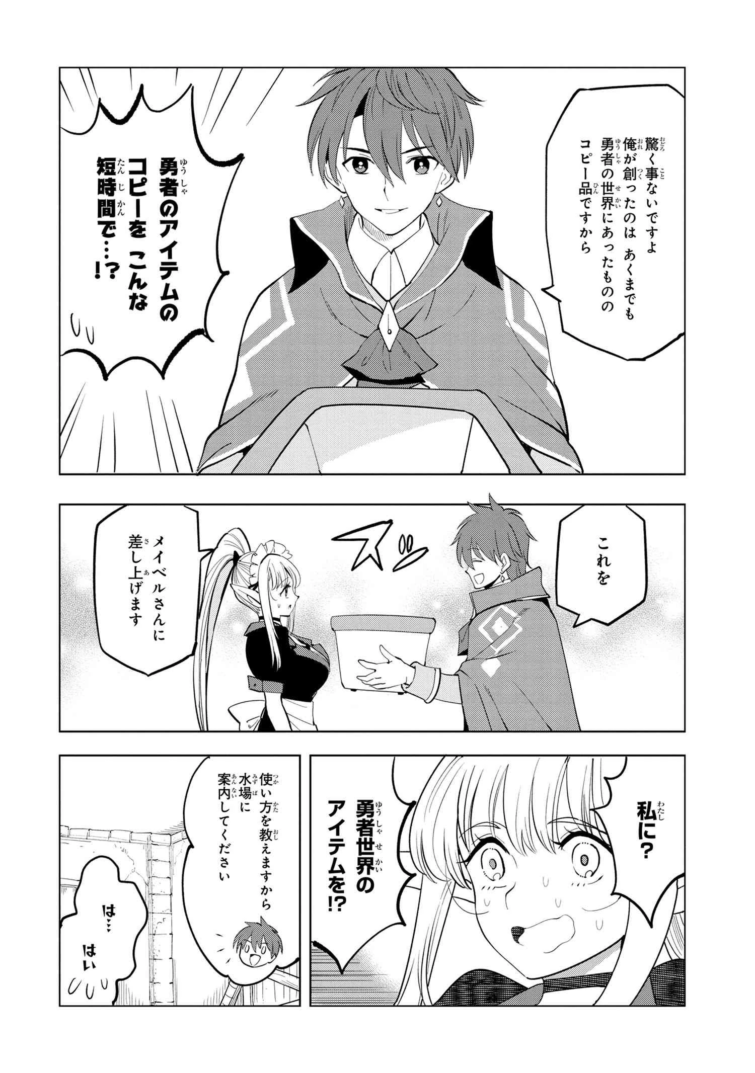 創造錬金術師は自由を謳歌する 故郷を追放されたら、魔王のお膝元で超絶効果のマジックアイテム作り放題になりました 第3.2話 - 11