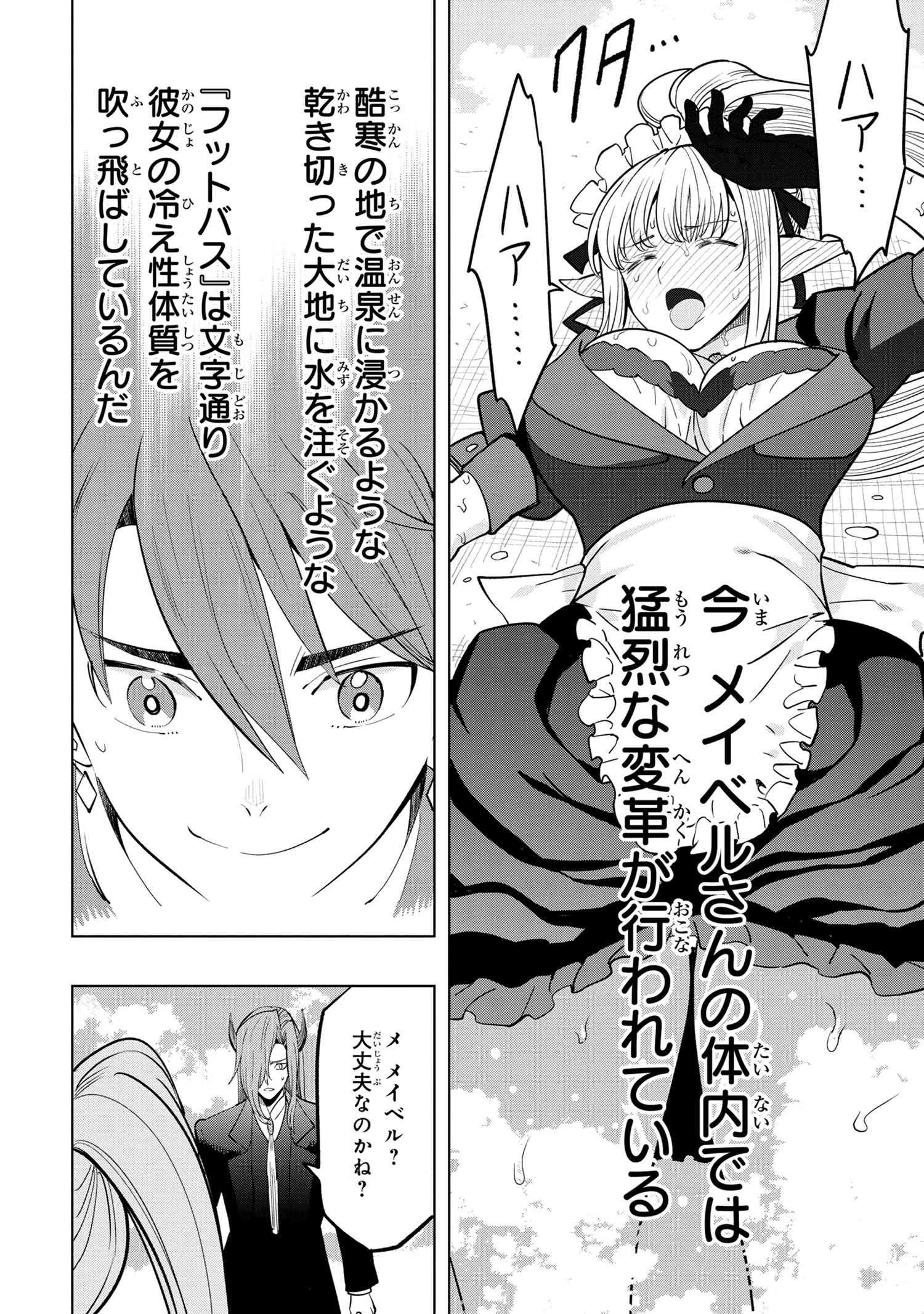 創造錬金術師は自由を謳歌する 故郷を追放されたら、魔王のお膝元で超絶効果のマジックアイテム作り放題になりました 第3.3話 - 8