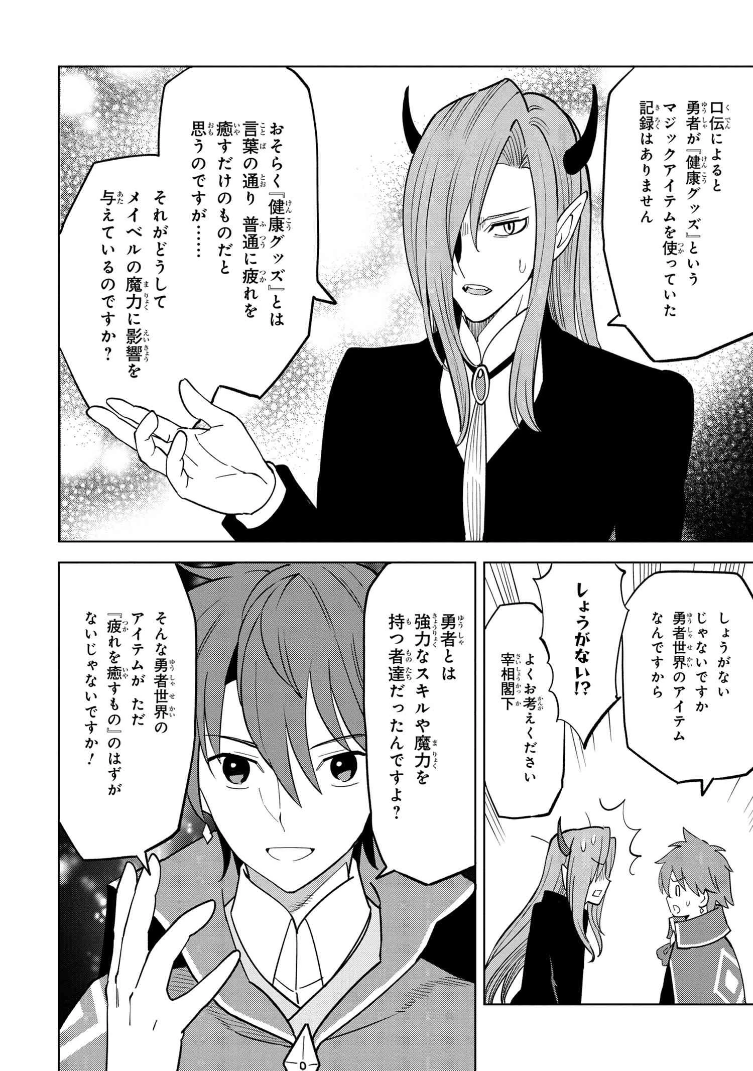 創造錬金術師は自由を謳歌する 故郷を追放されたら、魔王のお膝元で超絶効果のマジックアイテム作り放題になりました 第3.3話 - 10