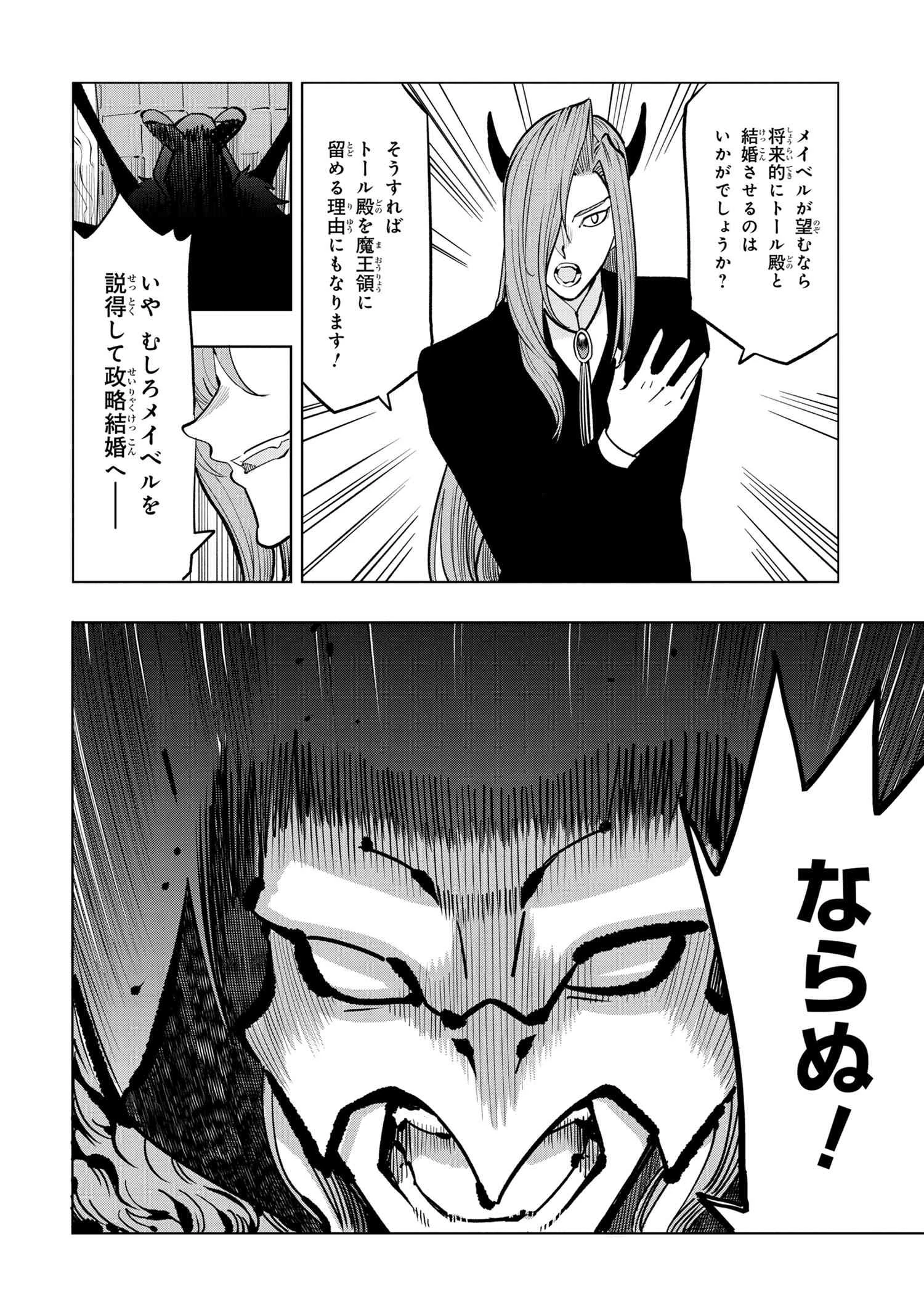 創造錬金術師は自由を謳歌する 故郷を追放されたら、魔王のお膝元で超絶効果のマジックアイテム作り放題になりました 第3.5話 - 7