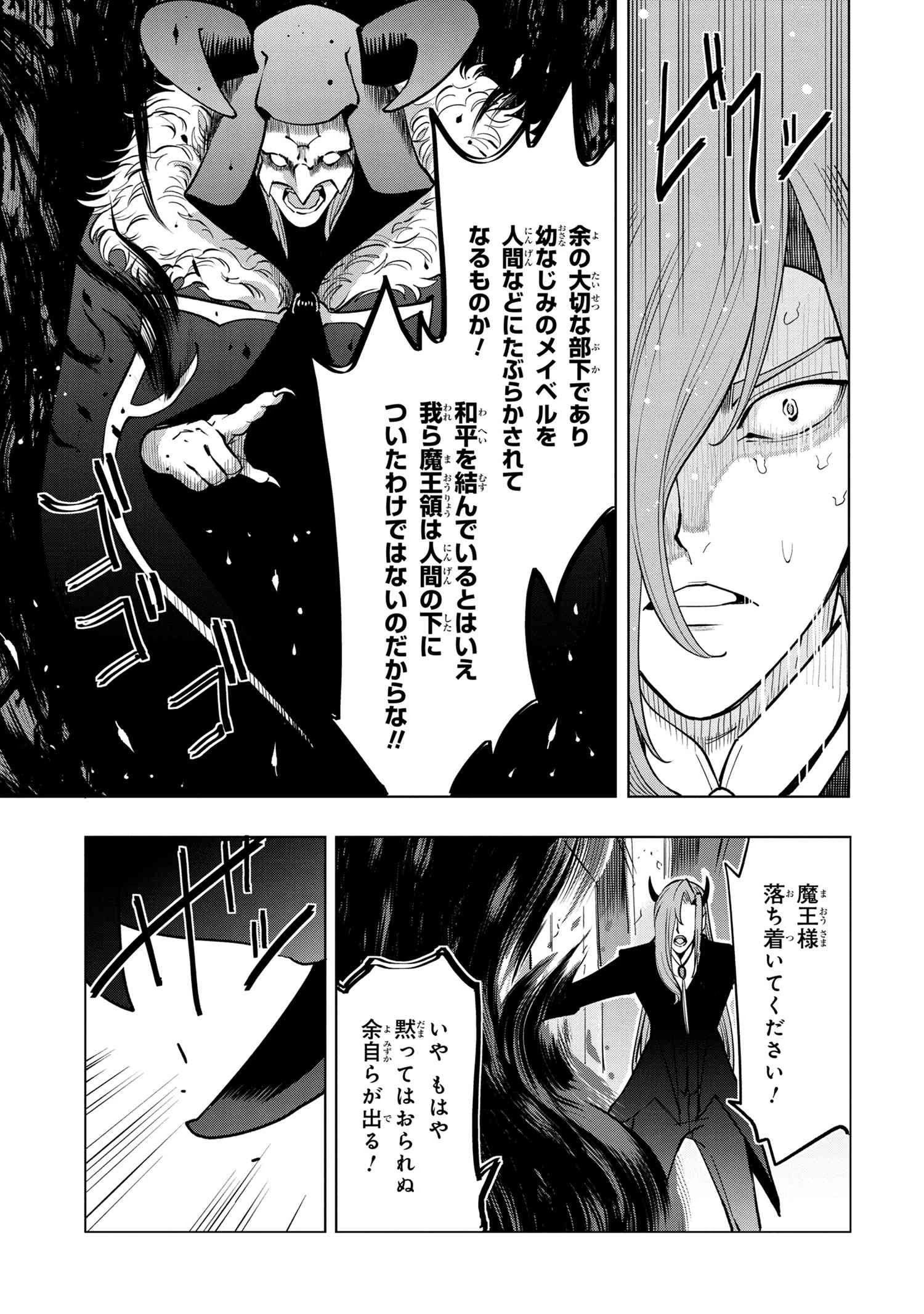 創造錬金術師は自由を謳歌する 故郷を追放されたら、魔王のお膝元で超絶効果のマジックアイテム作り放題になりました 第3.5話 - 8