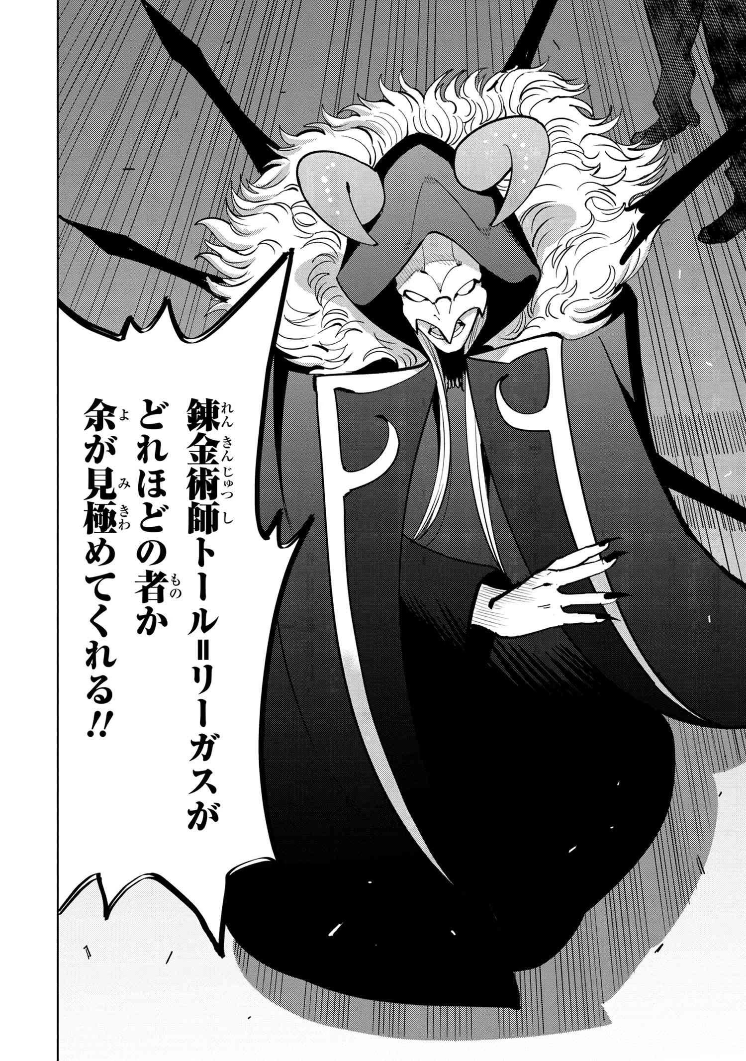 創造錬金術師は自由を謳歌する 故郷を追放されたら、魔王のお膝元で超絶効果のマジックアイテム作り放題になりました 第3.5話 - 9