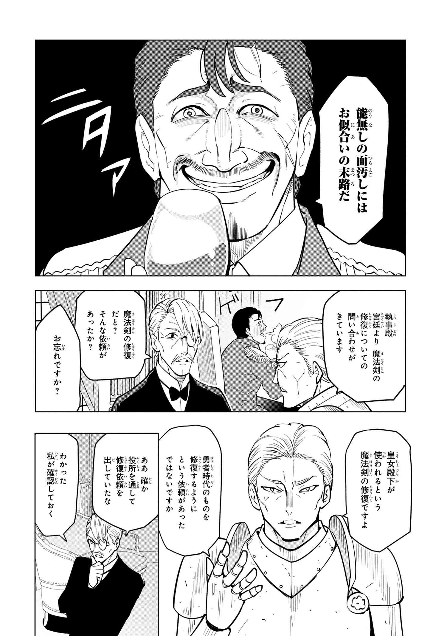 創造錬金術師は自由を謳歌する 故郷を追放されたら、魔王のお膝元で超絶効果のマジックアイテム作り放題になりました 第4.1話 - 2