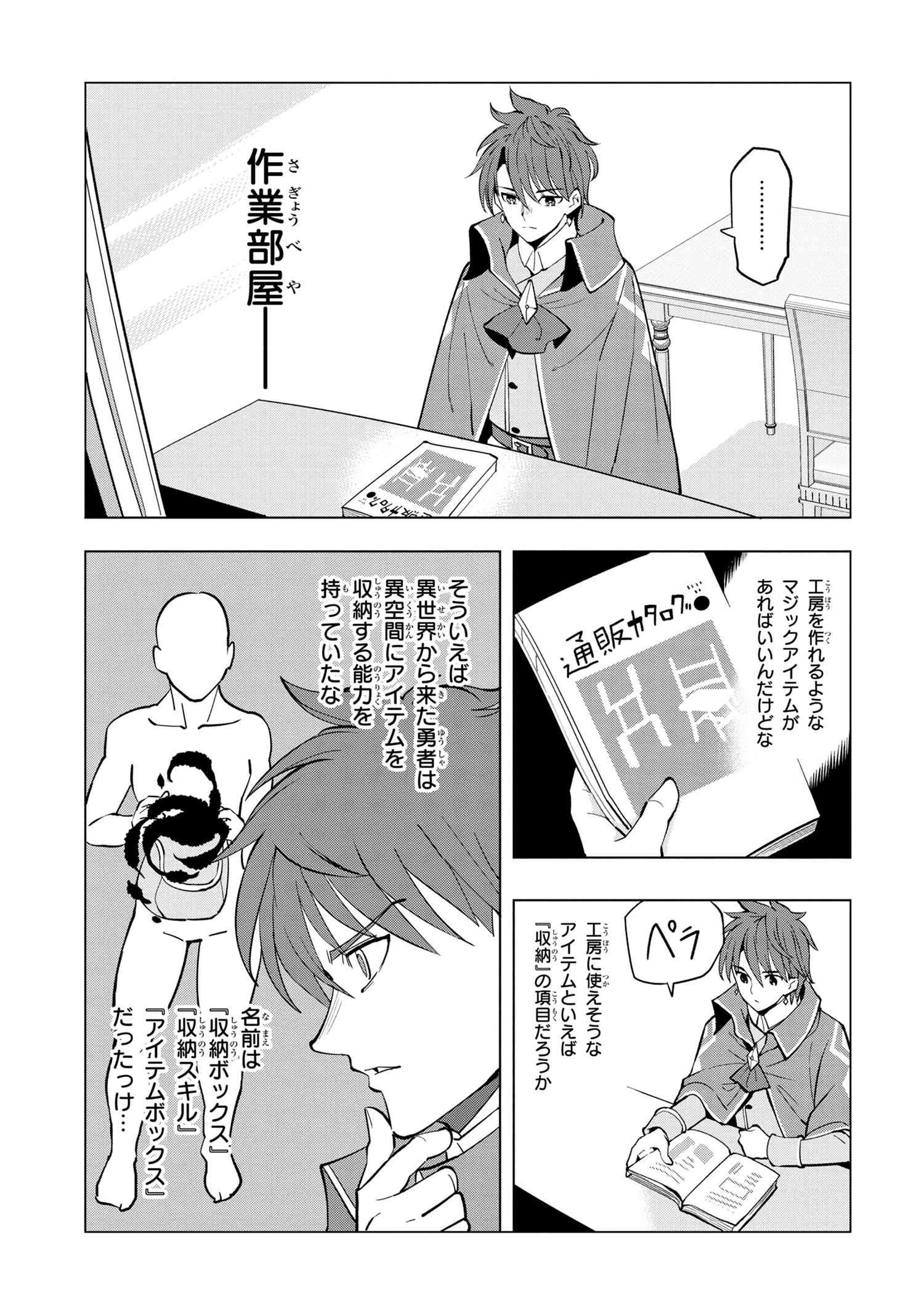 創造錬金術師は自由を謳歌する 故郷を追放されたら、魔王のお膝元で超絶効果のマジックアイテム作り放題になりました 第4.2話 - 4