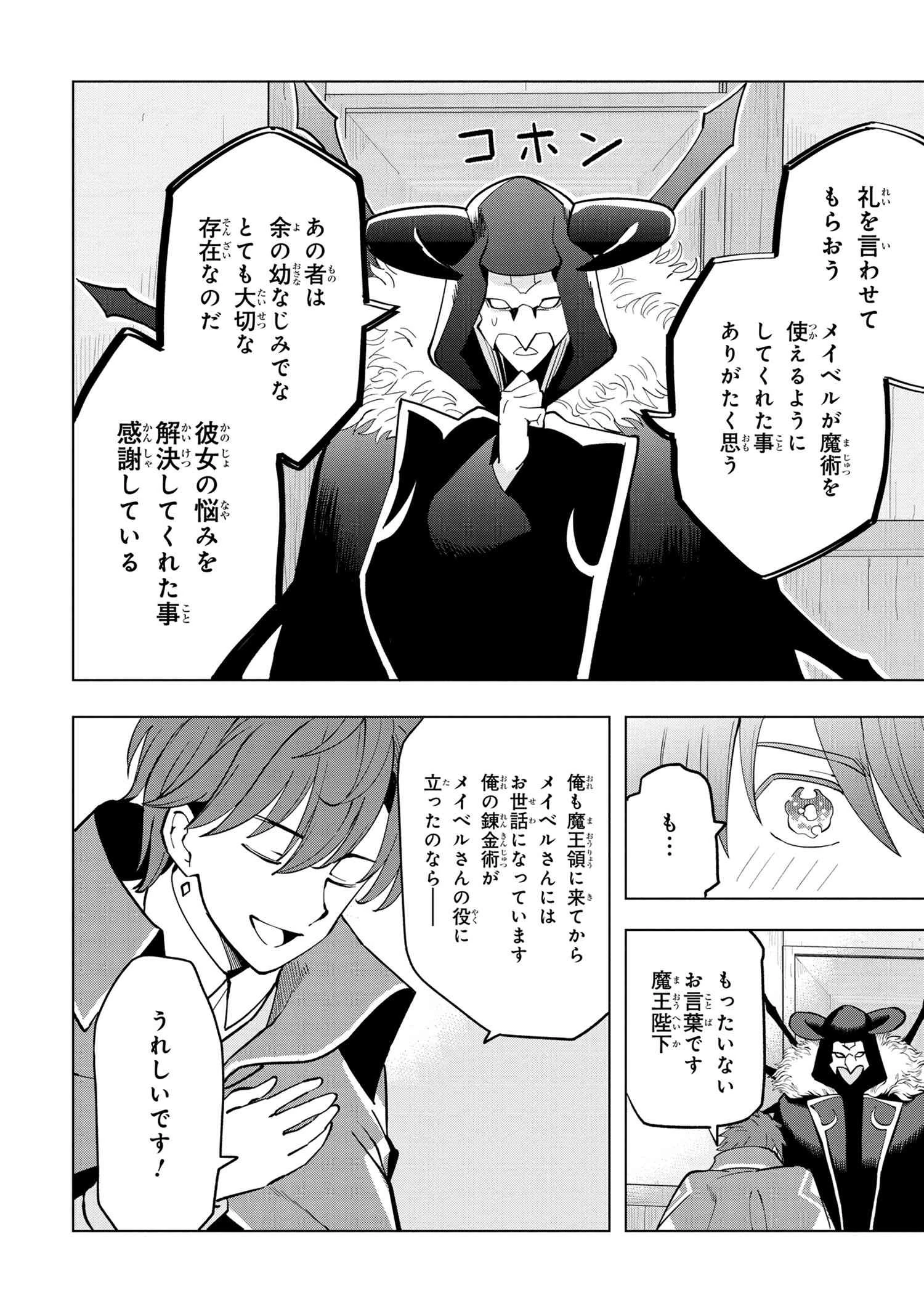 創造錬金術師は自由を謳歌する 故郷を追放されたら、魔王のお膝元で超絶効果のマジックアイテム作り放題になりました 第4.3話 - 2