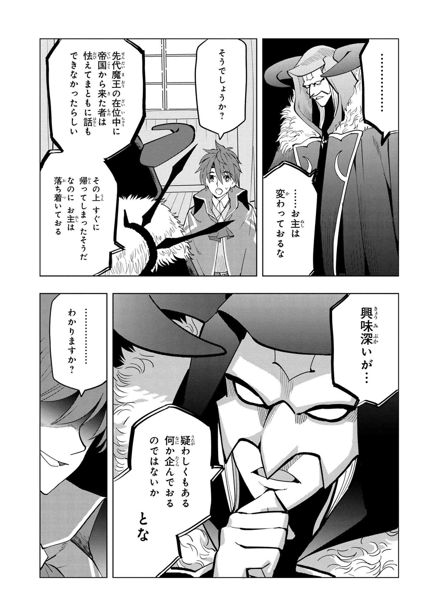 創造錬金術師は自由を謳歌する 故郷を追放されたら、魔王のお膝元で超絶効果のマジックアイテム作り放題になりました 第4.3話 - 3