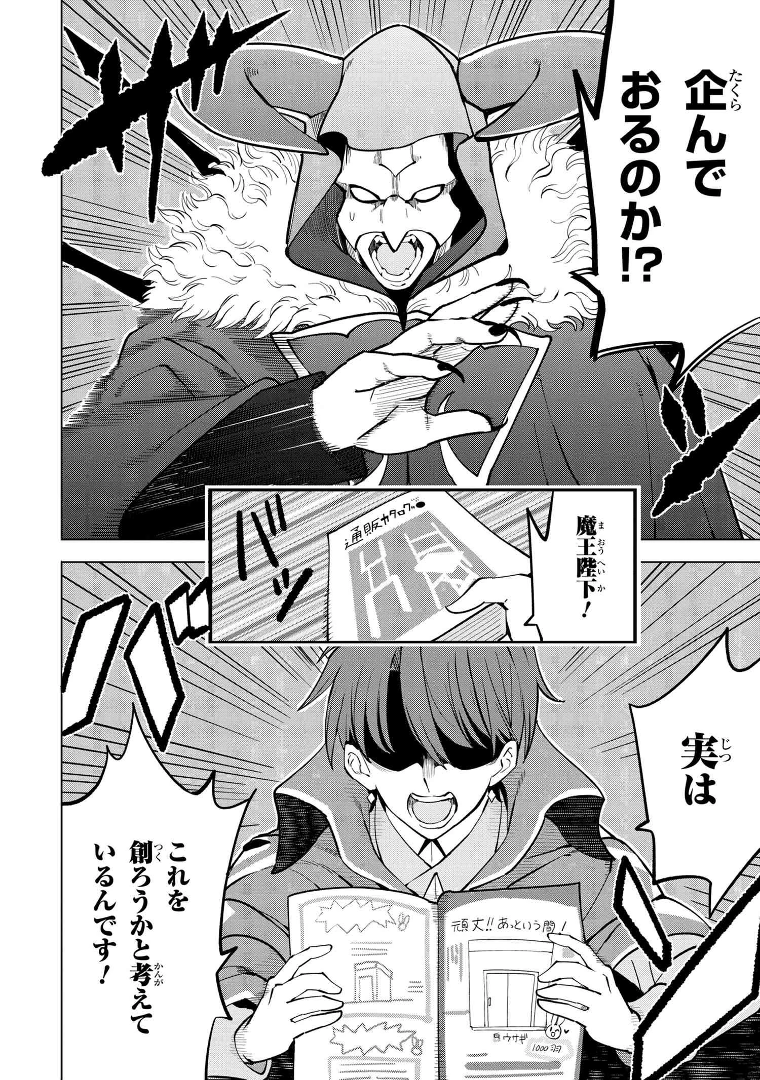 創造錬金術師は自由を謳歌する 故郷を追放されたら、魔王のお膝元で超絶効果のマジックアイテム作り放題になりました 第4.3話 - 4