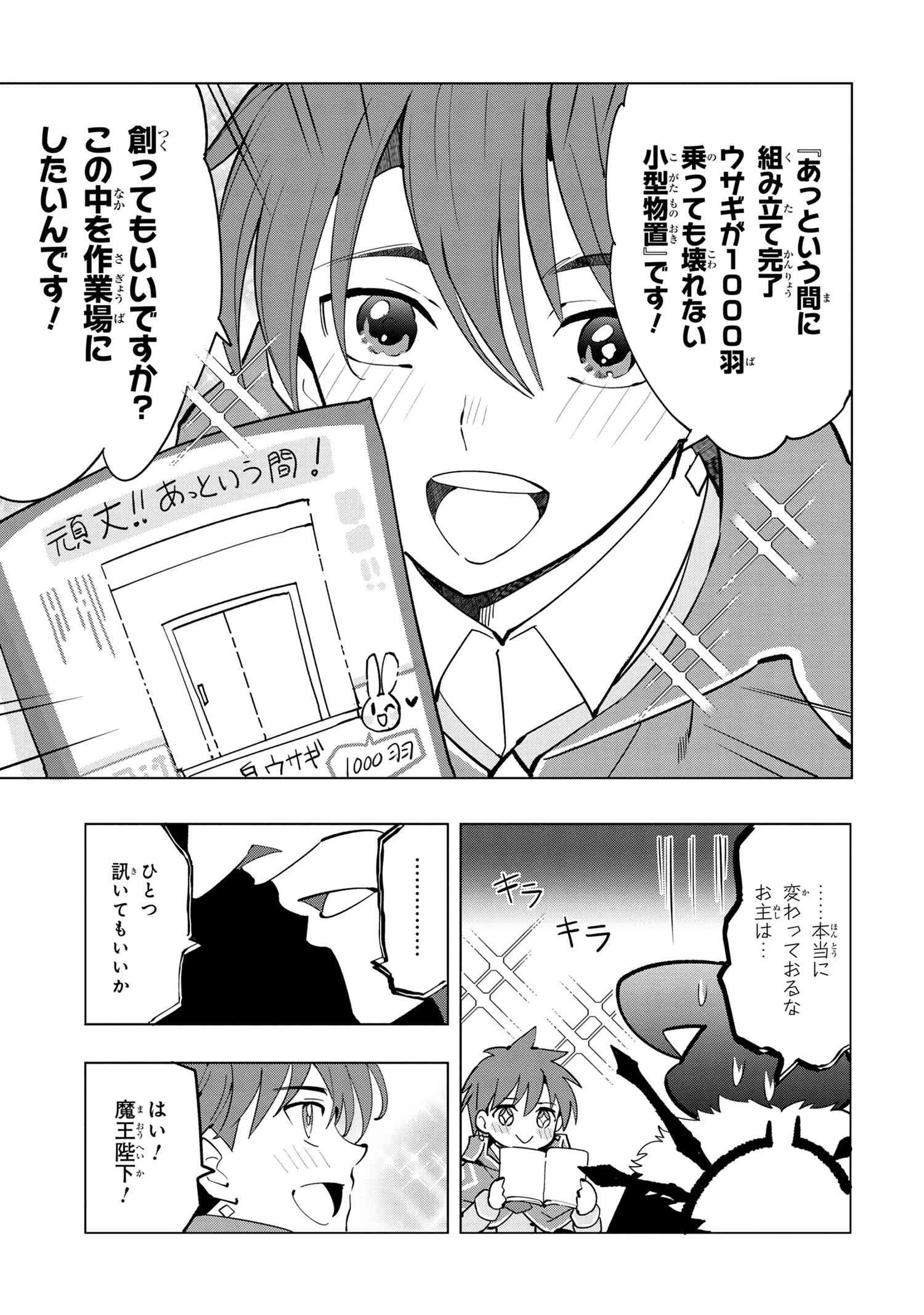 創造錬金術師は自由を謳歌する 故郷を追放されたら、魔王のお膝元で超絶効果のマジックアイテム作り放題になりました 第4.3話 - 5