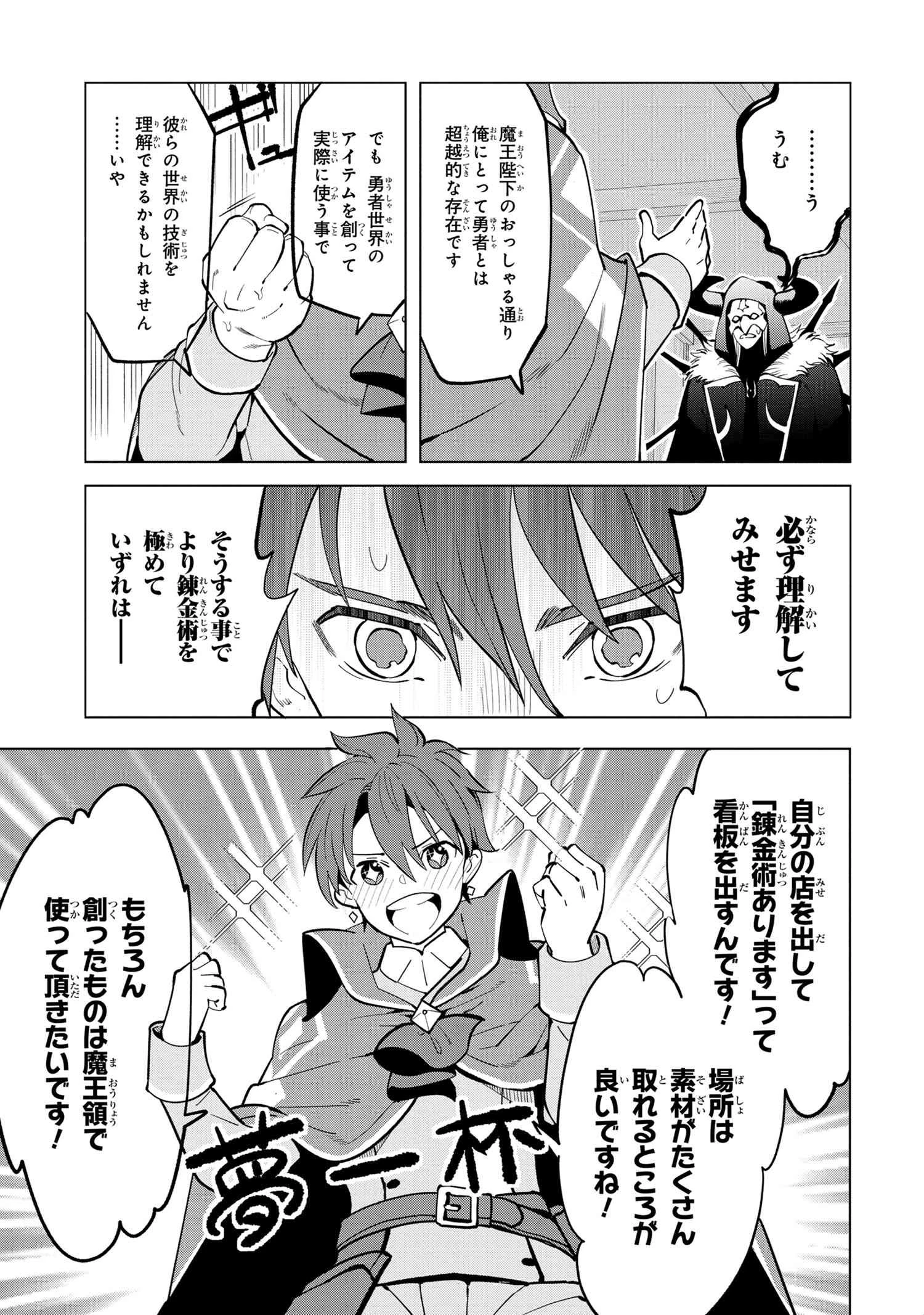 創造錬金術師は自由を謳歌する 故郷を追放されたら、魔王のお膝元で超絶効果のマジックアイテム作り放題になりました 第4.3話 - 7