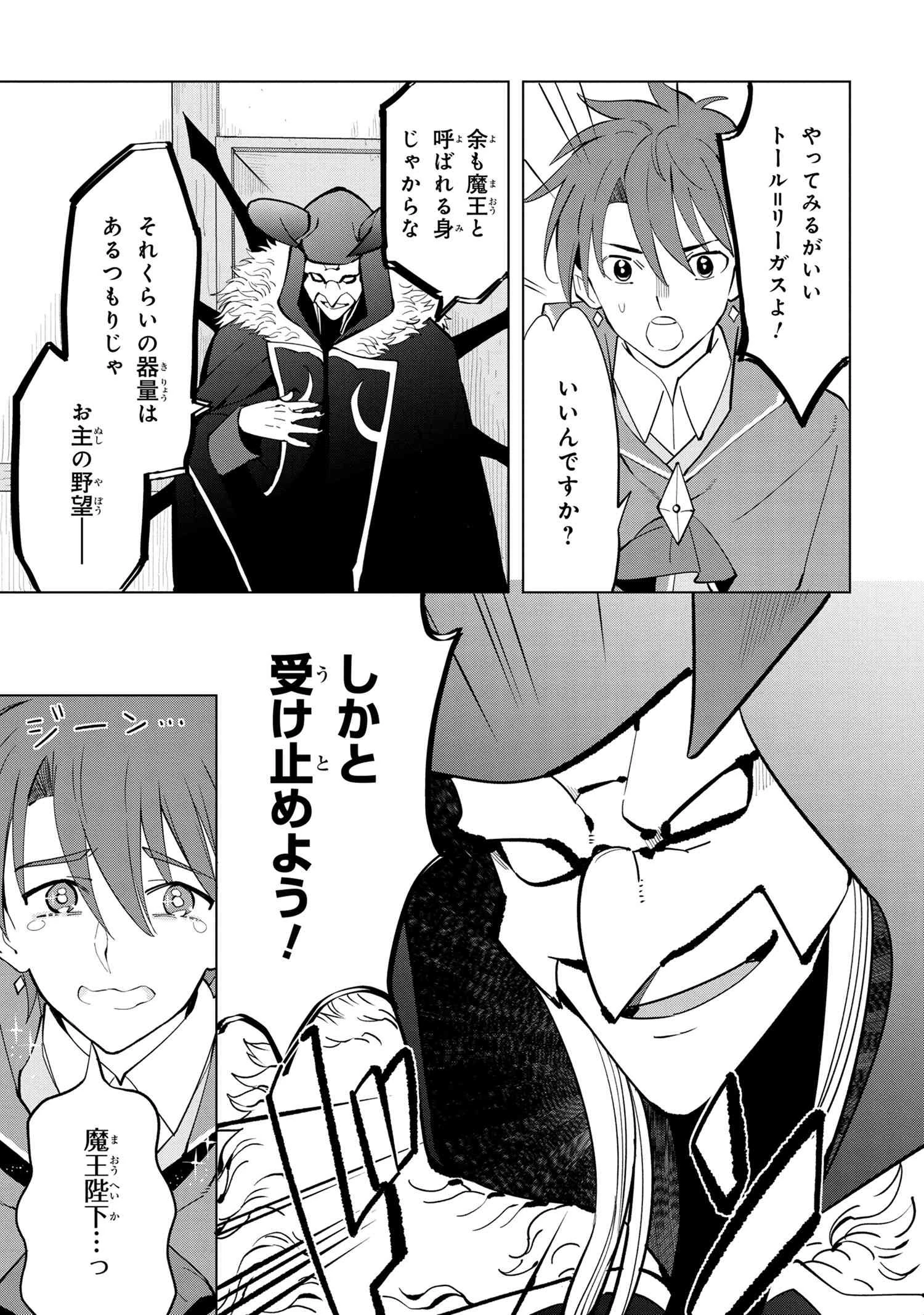 創造錬金術師は自由を謳歌する 故郷を追放されたら、魔王のお膝元で超絶効果のマジックアイテム作り放題になりました 第4.3話 - 9