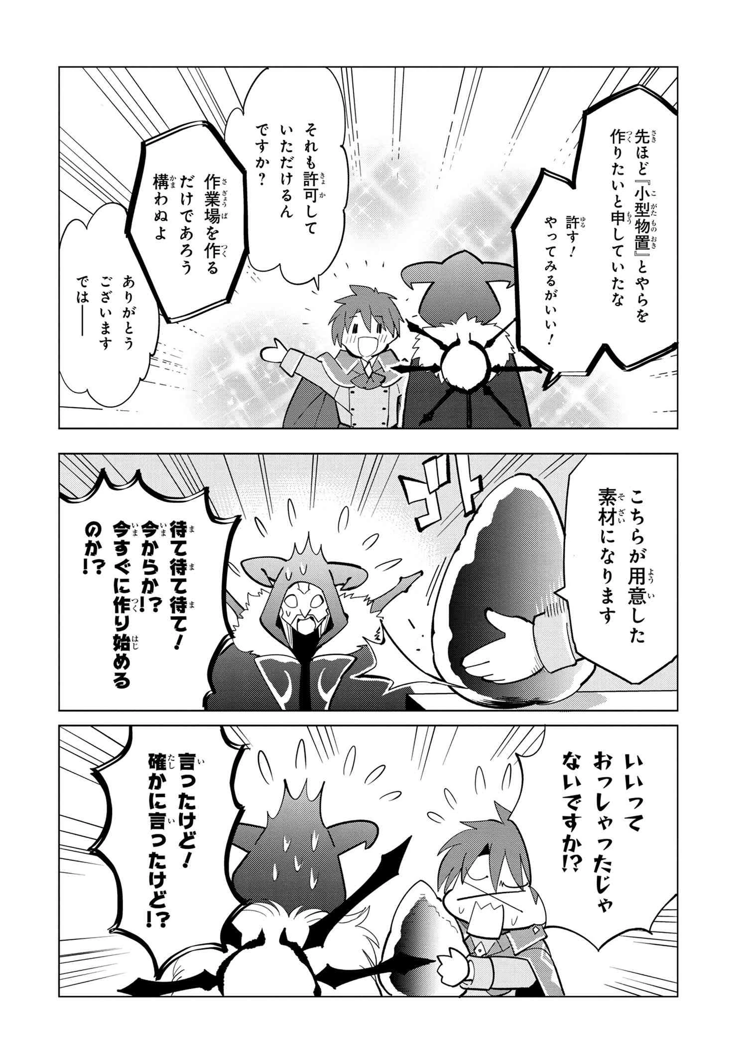 創造錬金術師は自由を謳歌する 故郷を追放されたら、魔王のお膝元で超絶効果のマジックアイテム作り放題になりました 第4.3話 - 10