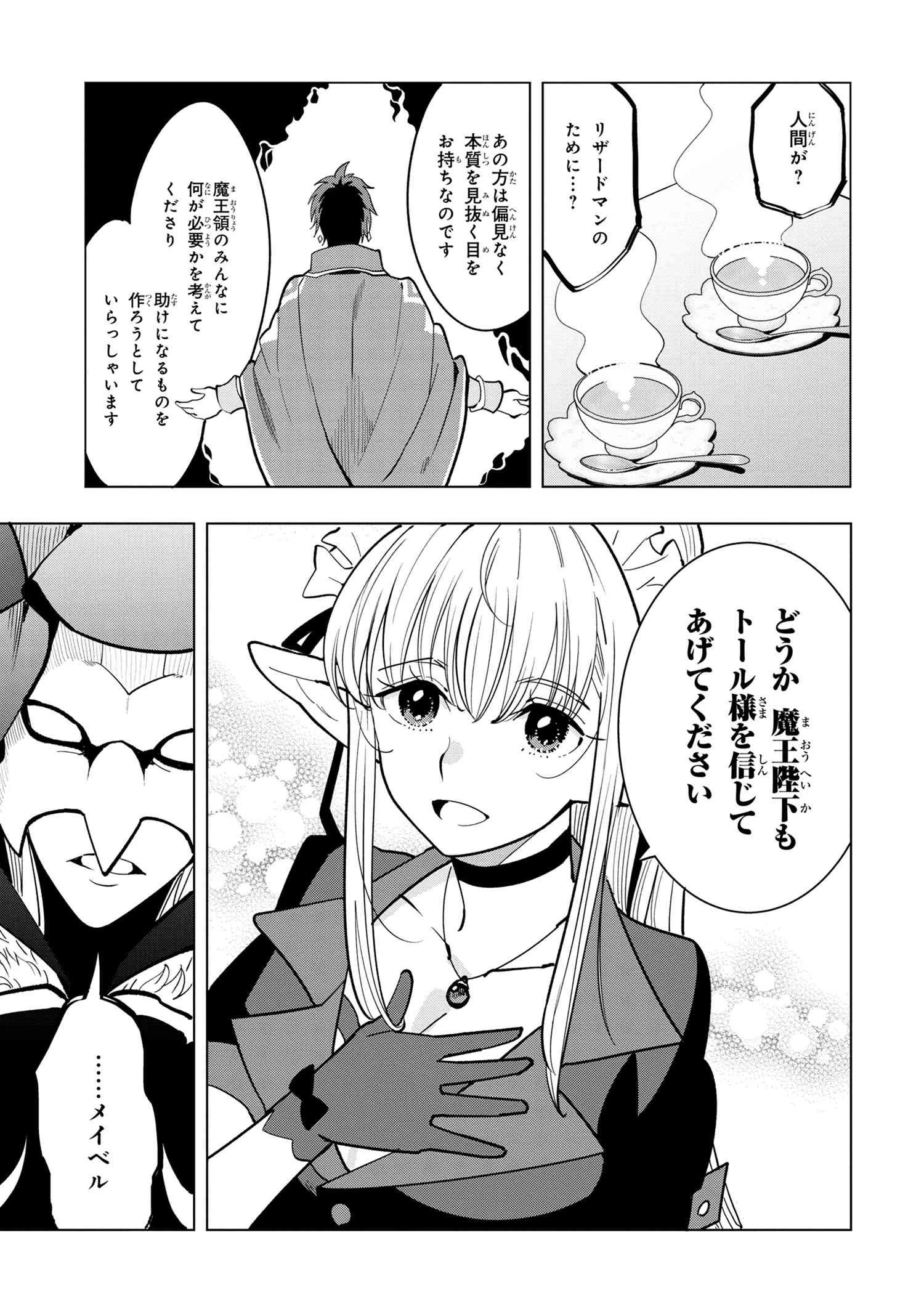 創造錬金術師は自由を謳歌する 故郷を追放されたら、魔王のお膝元で超絶効果のマジックアイテム作り放題になりました 第4.4話 - 2