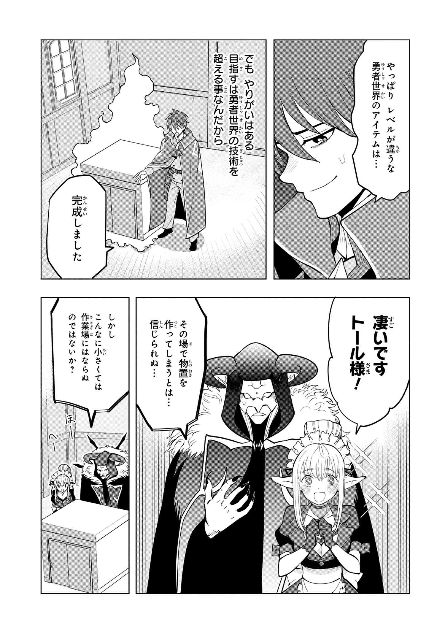 創造錬金術師は自由を謳歌する 故郷を追放されたら、魔王のお膝元で超絶効果のマジックアイテム作り放題になりました 第4.4話 - 6