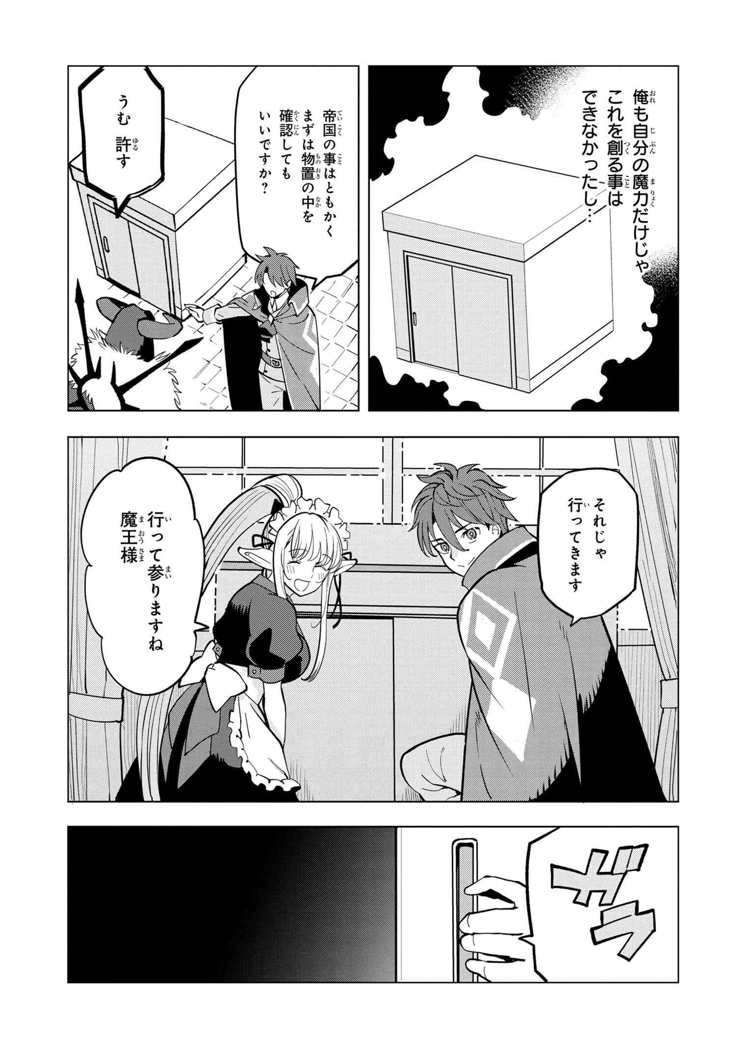 創造錬金術師は自由を謳歌する 故郷を追放されたら、魔王のお膝元で超絶効果のマジックアイテム作り放題になりました 第4.4話 - 8