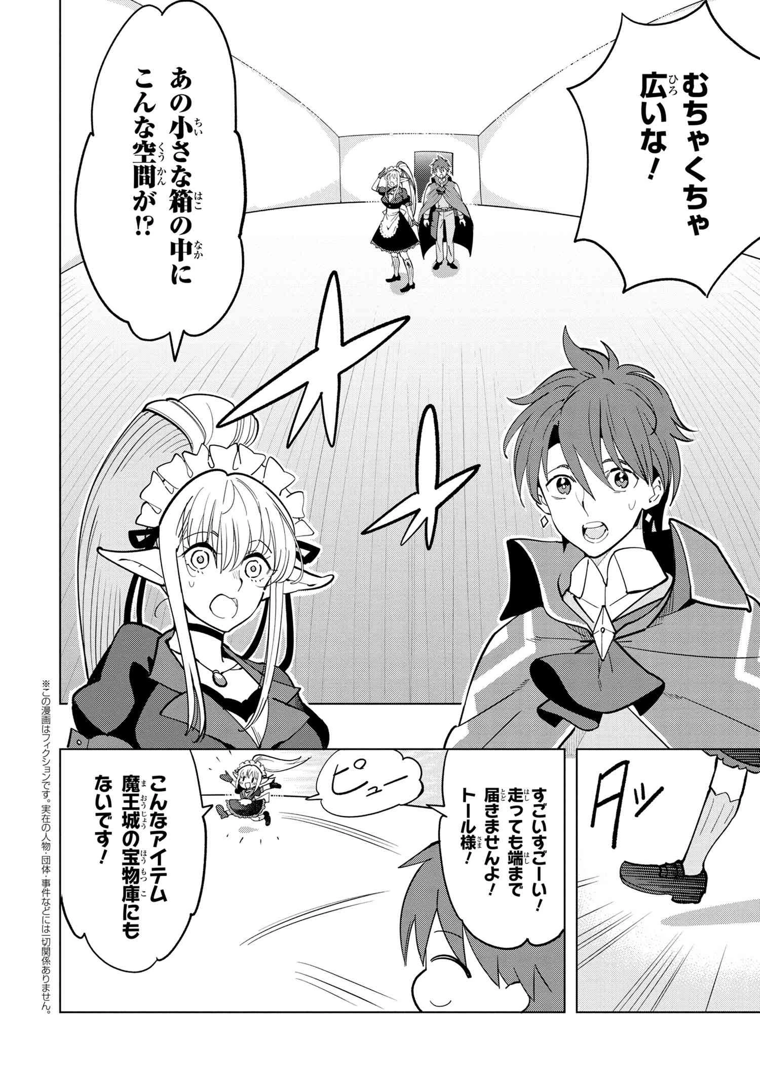 創造錬金術師は自由を謳歌する 故郷を追放されたら、魔王のお膝元で超絶効果のマジックアイテム作り放題になりました 第4.5話 - 1
