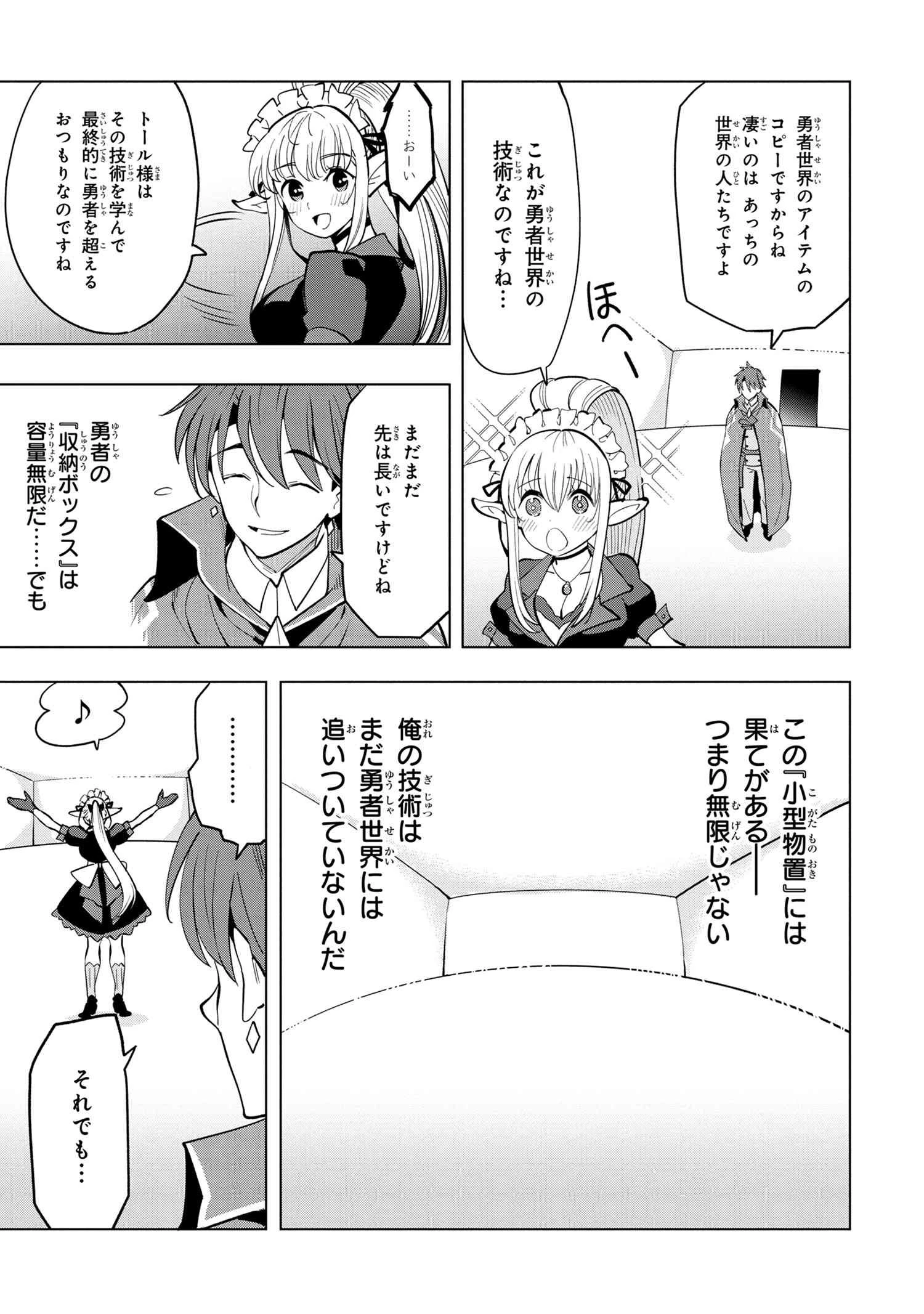 創造錬金術師は自由を謳歌する 故郷を追放されたら、魔王のお膝元で超絶効果のマジックアイテム作り放題になりました 第4.5話 - 2