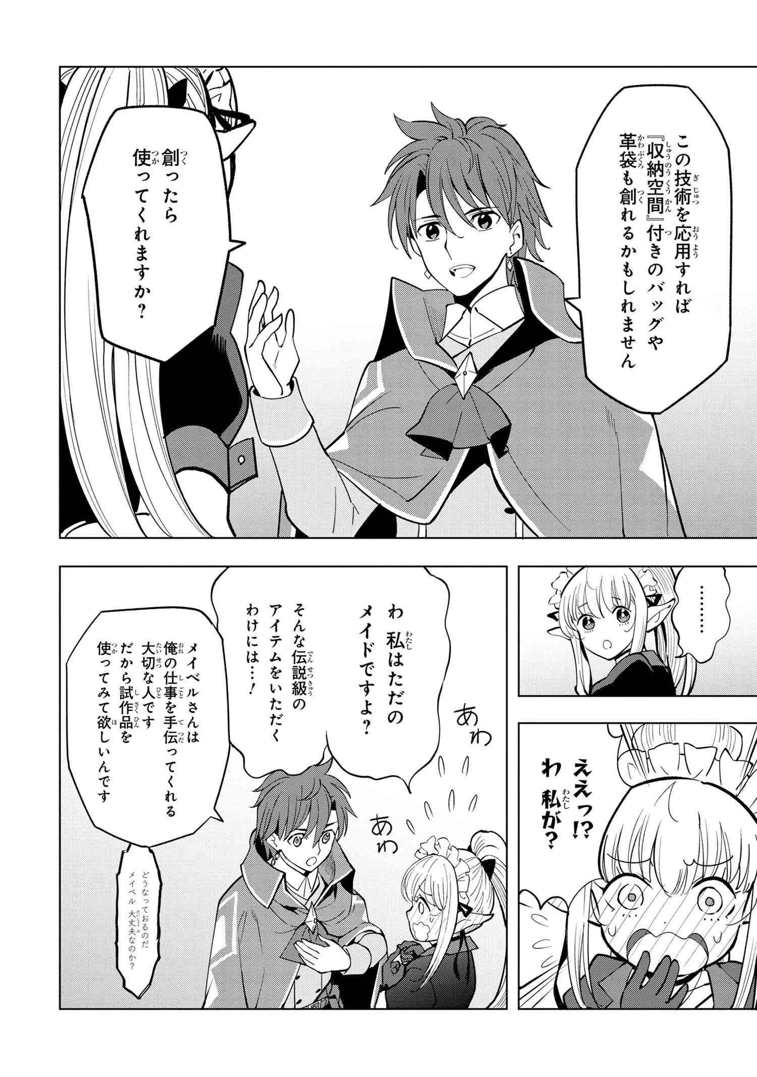 創造錬金術師は自由を謳歌する 故郷を追放されたら、魔王のお膝元で超絶効果のマジックアイテム作り放題になりました 第4.5話 - 3