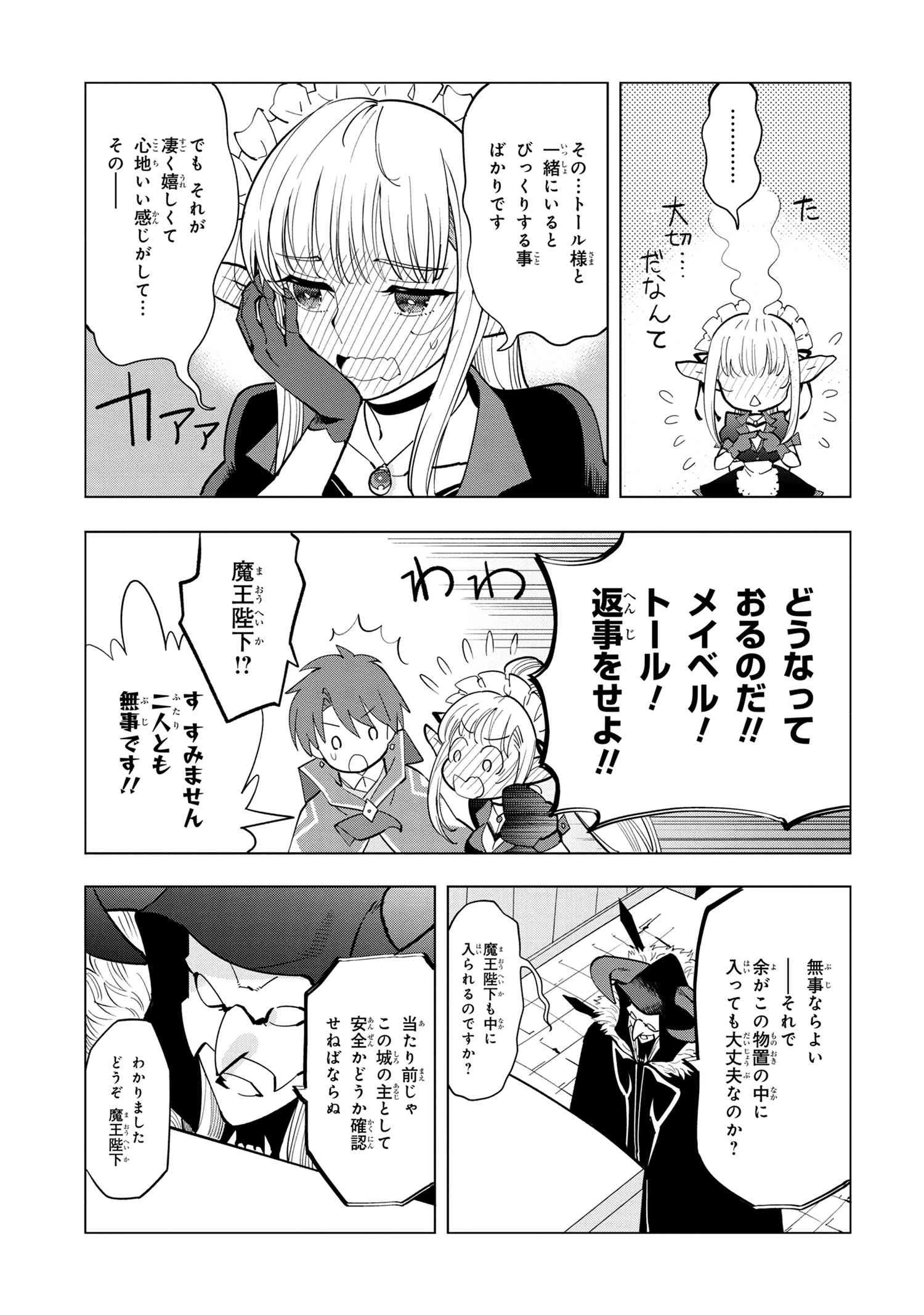 創造錬金術師は自由を謳歌する 故郷を追放されたら、魔王のお膝元で超絶効果のマジックアイテム作り放題になりました 第4.5話 - 4