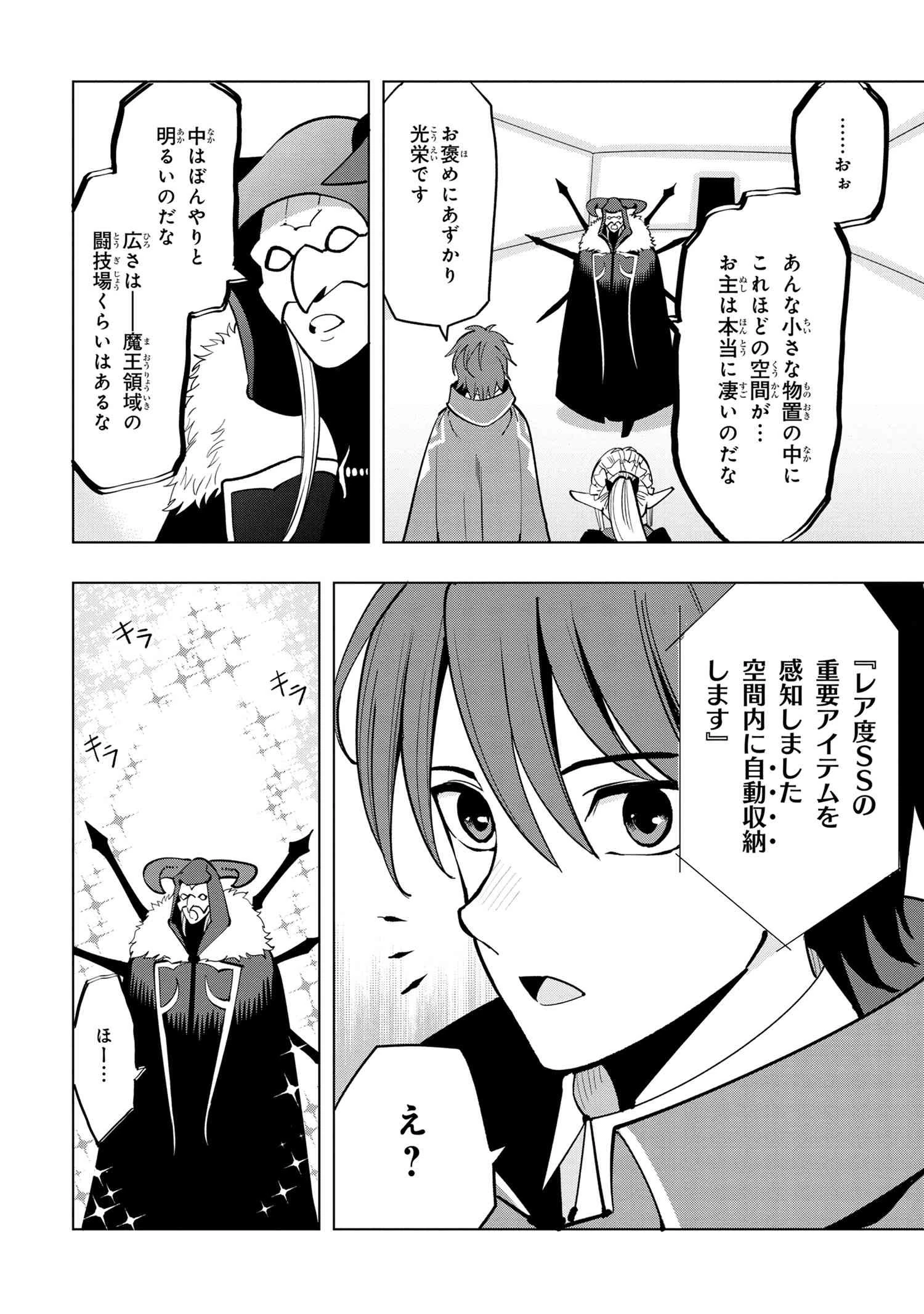 創造錬金術師は自由を謳歌する 故郷を追放されたら、魔王のお膝元で超絶効果のマジックアイテム作り放題になりました 第4.5話 - 5