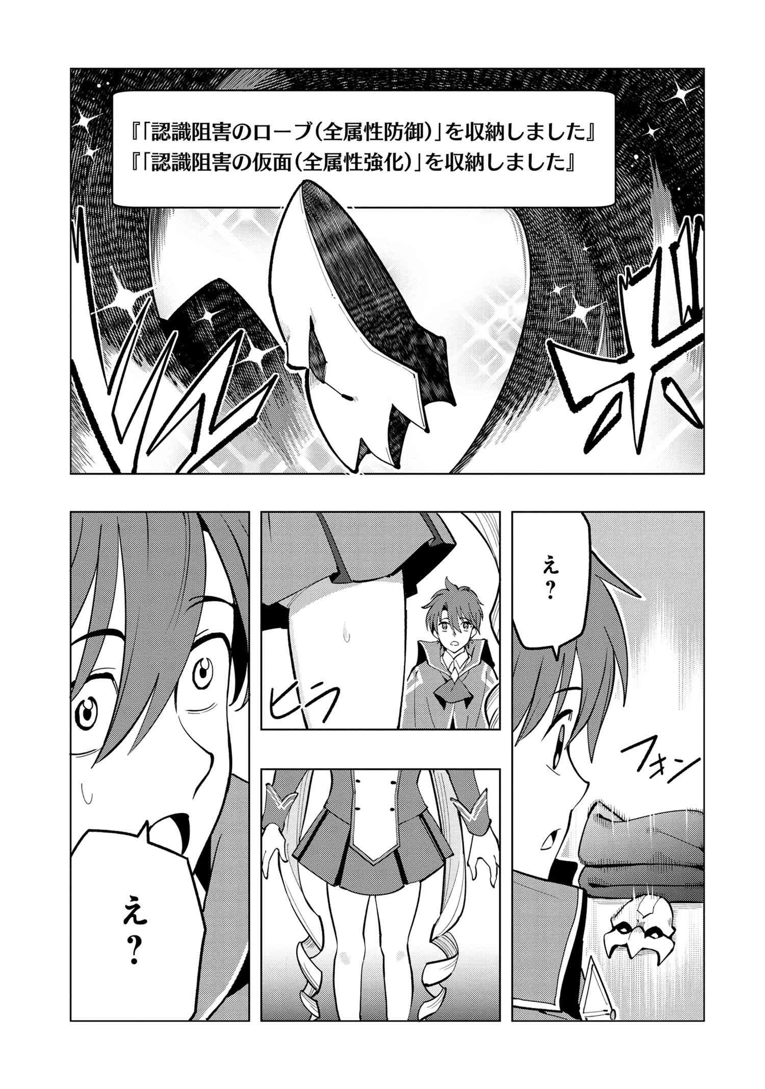 創造錬金術師は自由を謳歌する 故郷を追放されたら、魔王のお膝元で超絶効果のマジックアイテム作り放題になりました 第4.5話 - 6