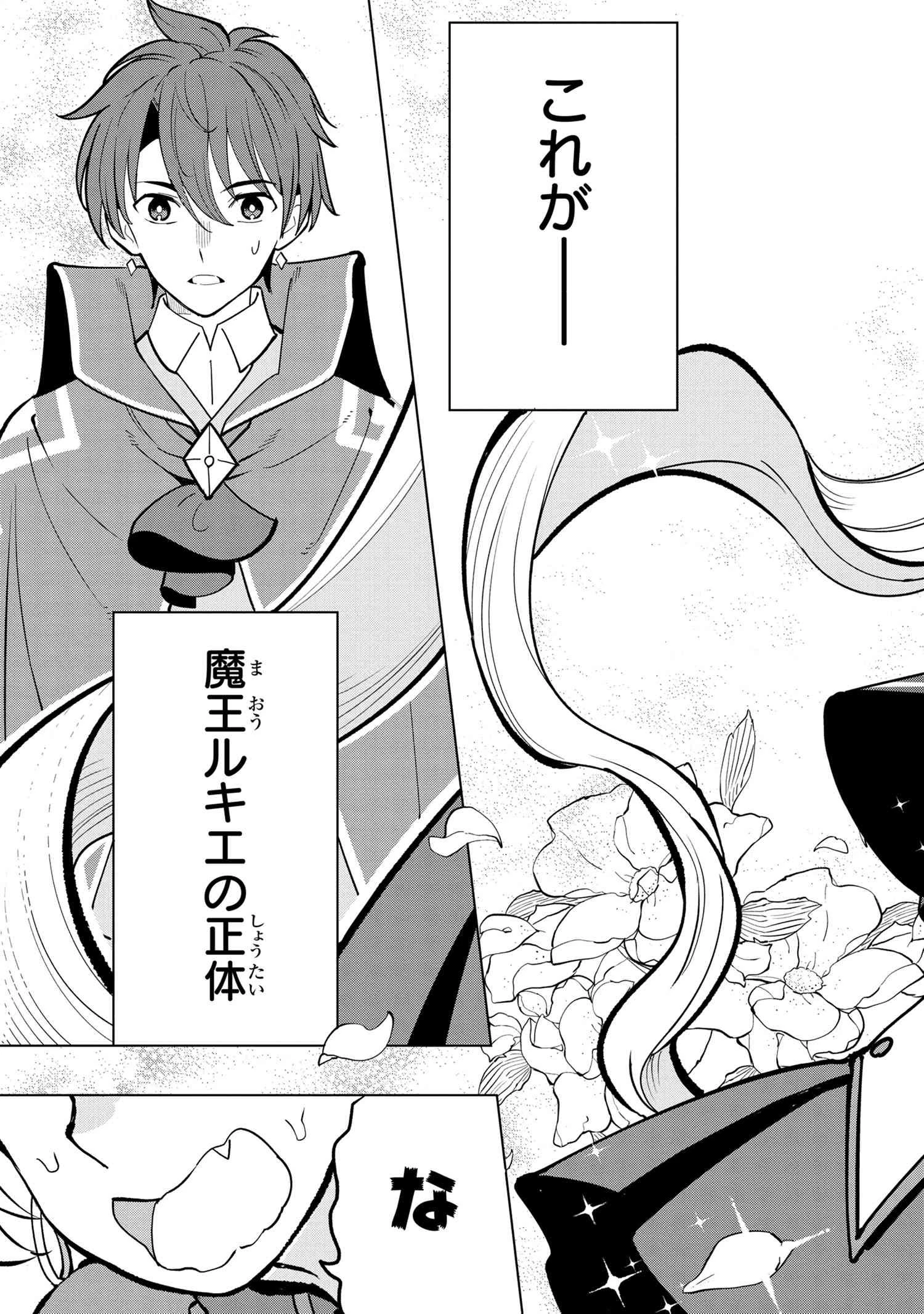 創造錬金術師は自由を謳歌する 故郷を追放されたら、魔王のお膝元で超絶効果のマジックアイテム作り放題になりました 第4.5話 - 8
