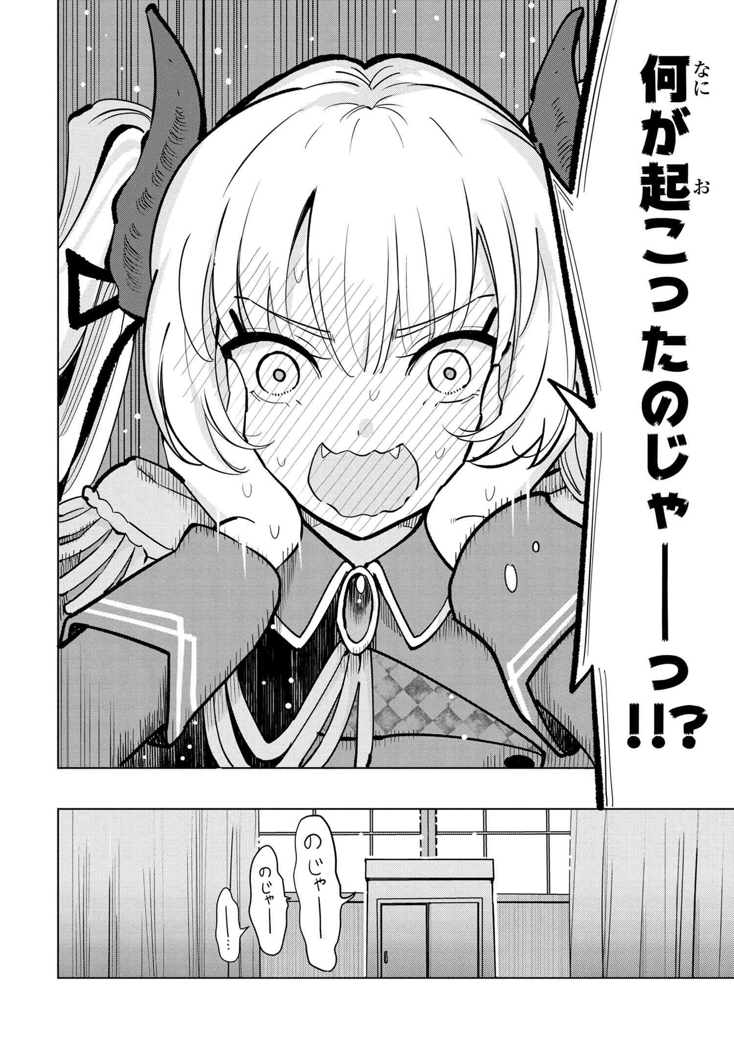 創造錬金術師は自由を謳歌する 故郷を追放されたら、魔王のお膝元で超絶効果のマジックアイテム作り放題になりました 第4.5話 - 9