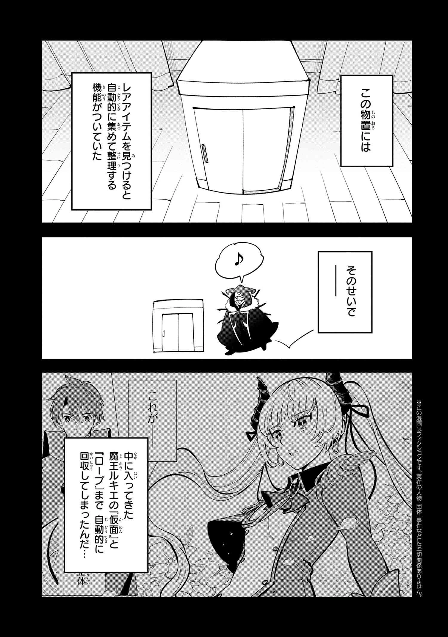 創造錬金術師は自由を謳歌する 故郷を追放されたら、魔王のお膝元で超絶効果のマジックアイテム作り放題になりました 第5.1話 - 4