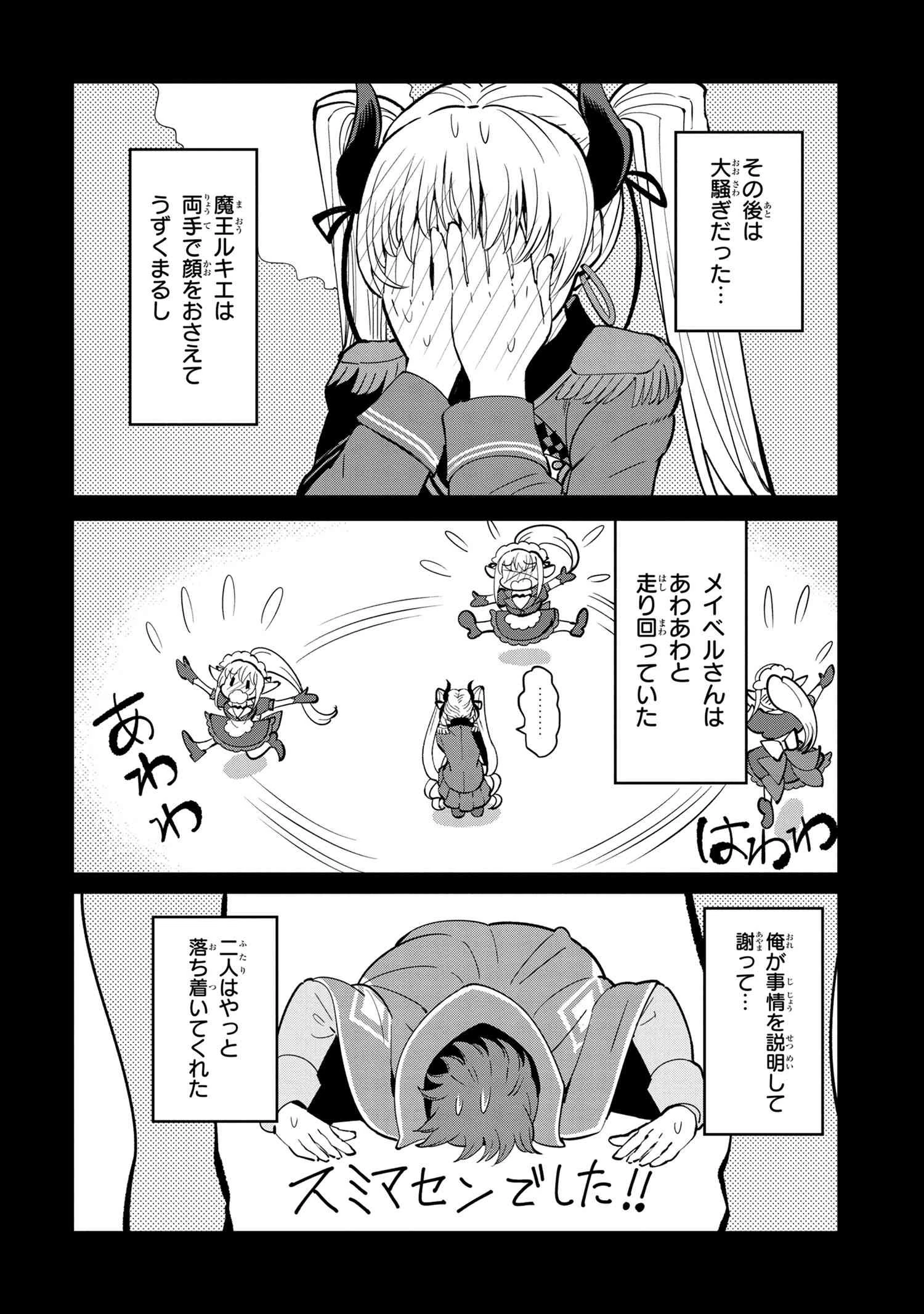 創造錬金術師は自由を謳歌する 故郷を追放されたら、魔王のお膝元で超絶効果のマジックアイテム作り放題になりました 第5.1話 - 5
