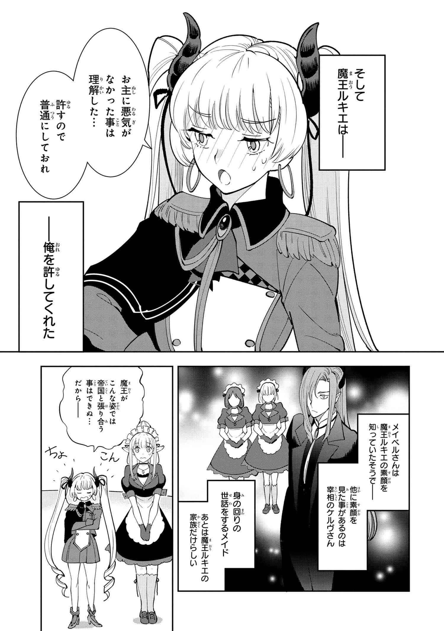 創造錬金術師は自由を謳歌する 故郷を追放されたら、魔王のお膝元で超絶効果のマジックアイテム作り放題になりました 第5.1話 - 6