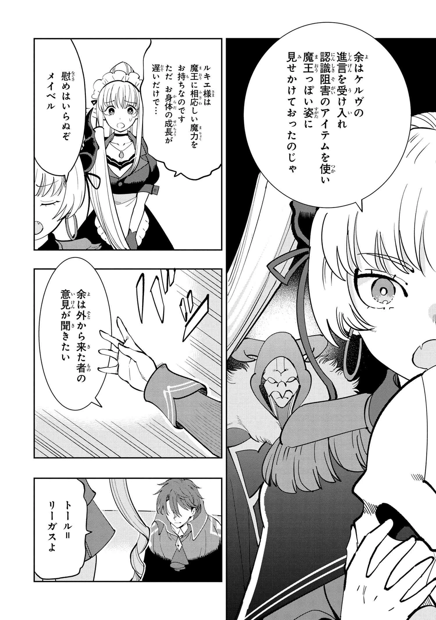 創造錬金術師は自由を謳歌する 故郷を追放されたら、魔王のお膝元で超絶効果のマジックアイテム作り放題になりました 第5.1話 - 7